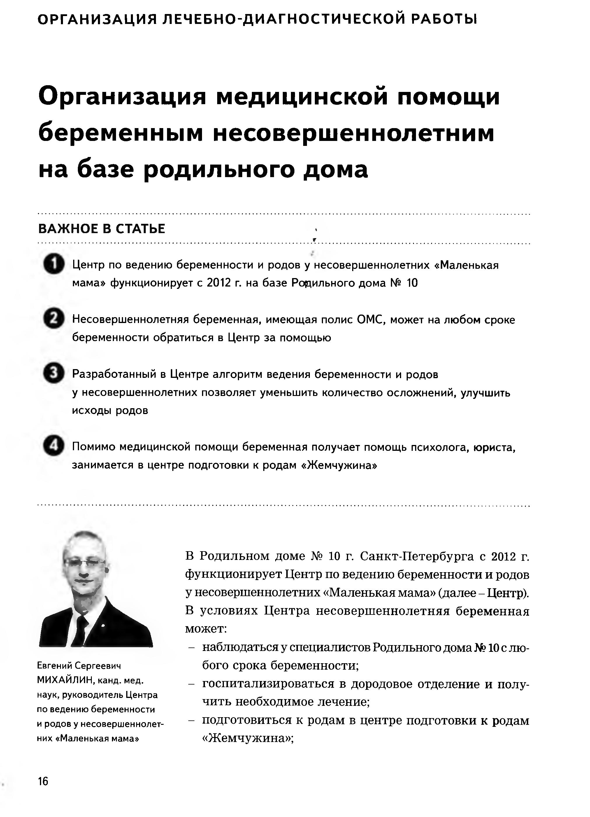 Организатору здравоохранения – Страница 53 – Крымская республиканская  научная медицинская библиотека