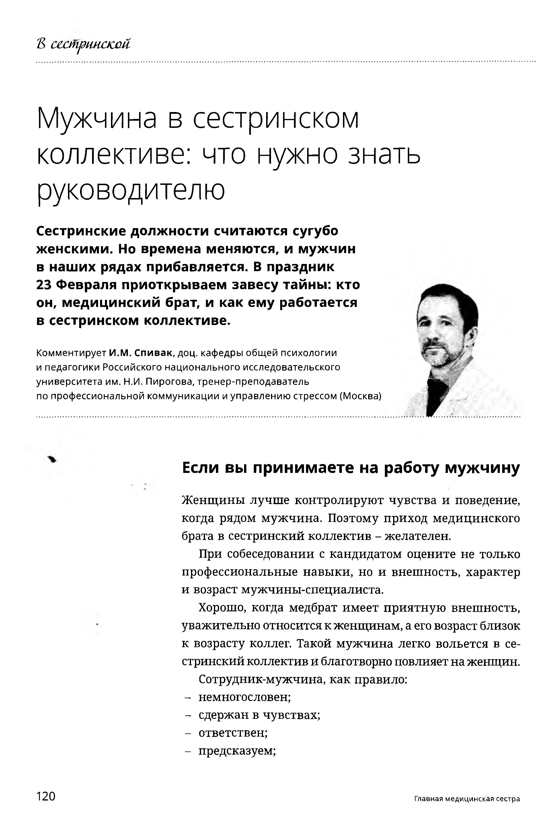 Мужчина в сестринском коллективе: что нужно знать руководителю – Крымская  республиканская научная медицинская библиотека