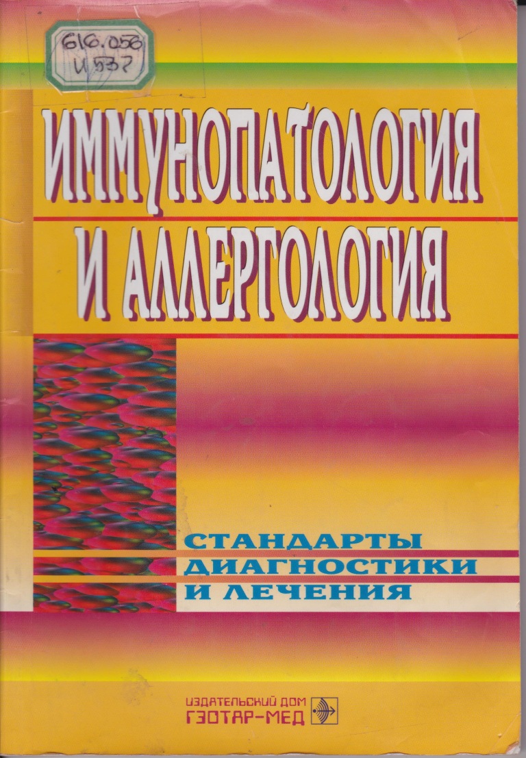 Жизнь без аллергии! – виртуальная выставка – Крымская республиканская  научная медицинская библиотека