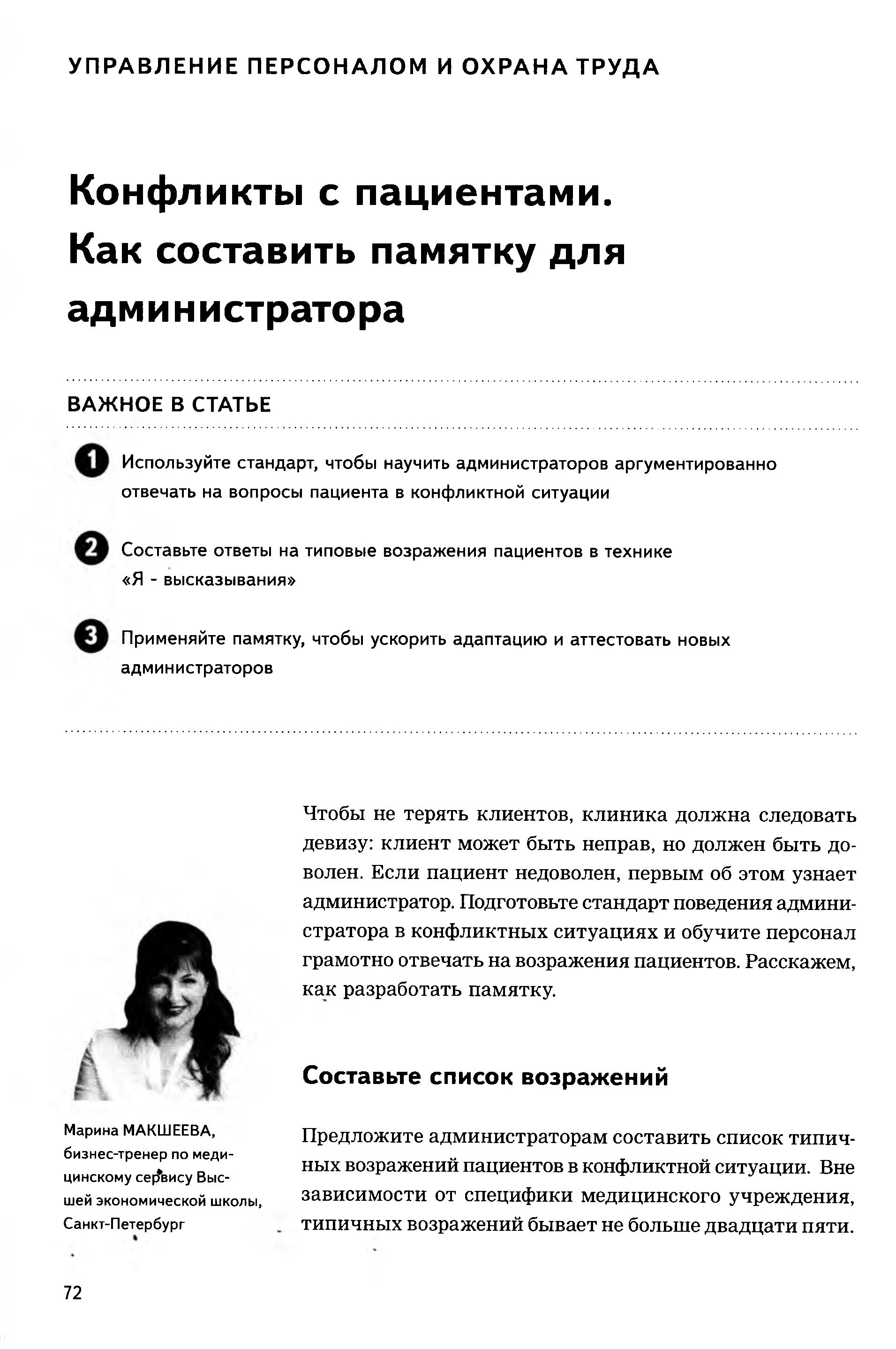 Конфликты с пациентами. Как составить памятку для администратора – Крымская  республиканская научная медицинская библиотека