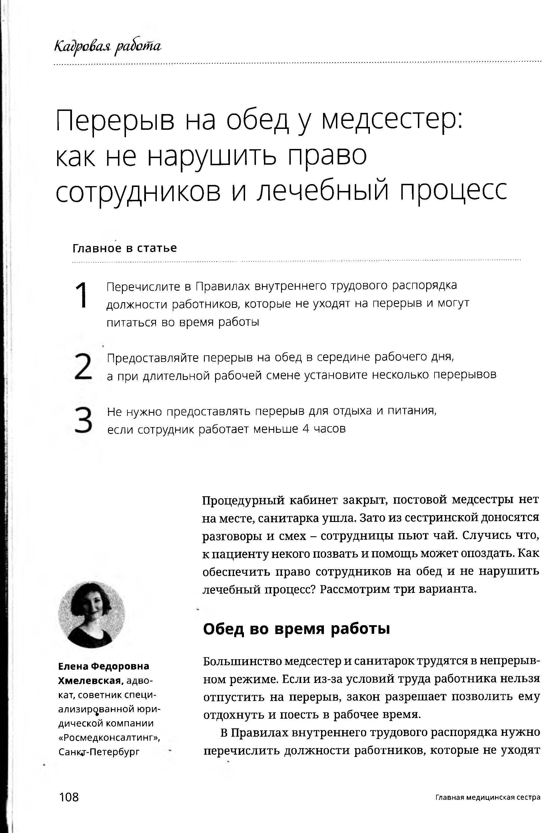 Перерыв на обед у медсестер: как не нарушить право сотрудников и лечебный  процесс – Крымская республиканская научная медицинская библиотека