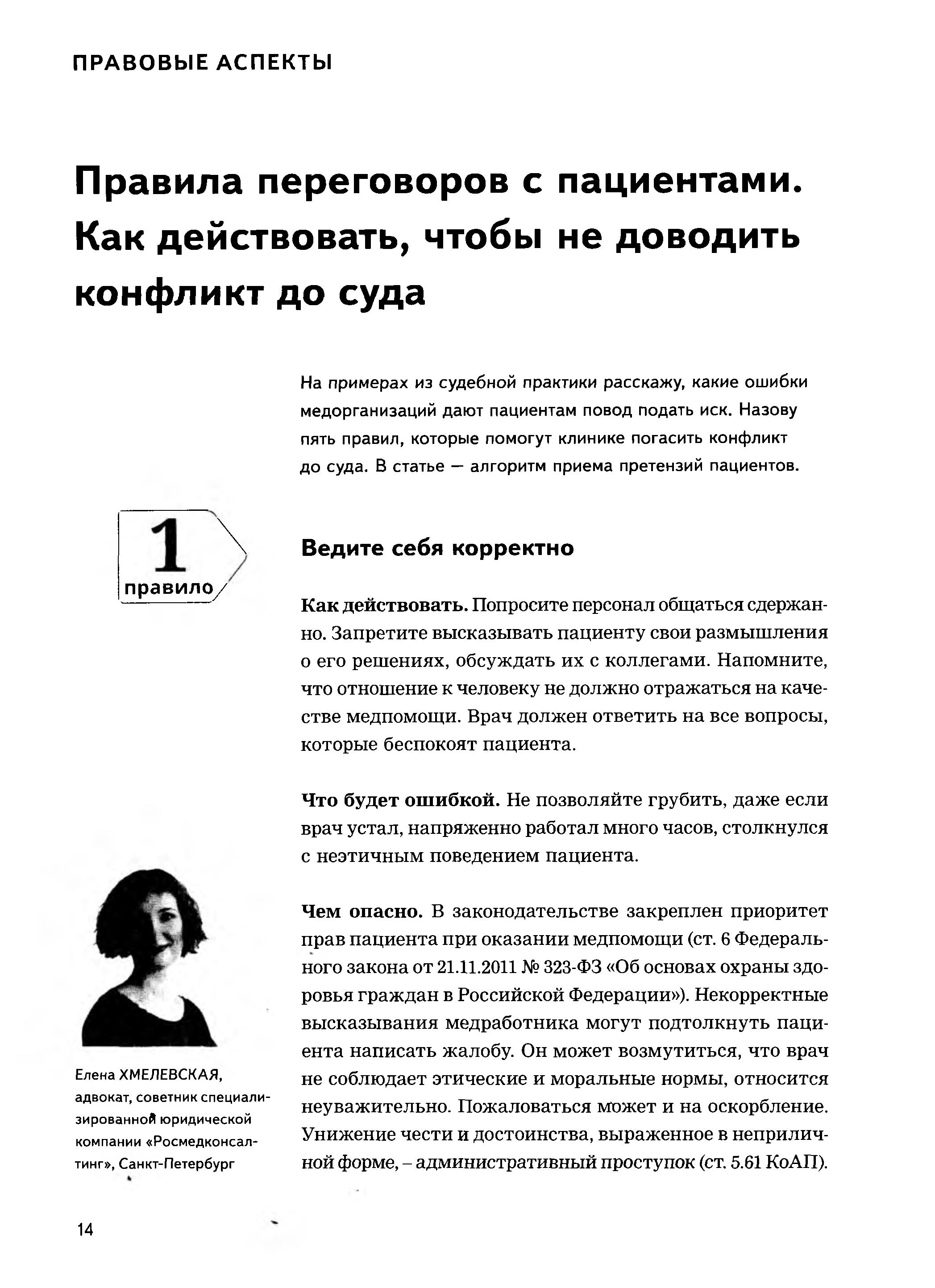 Правила переговоров с пациентами. Как действовать, чтобы не доводить  конфликт до суда – Крымская республиканская научная медицинская библиотека