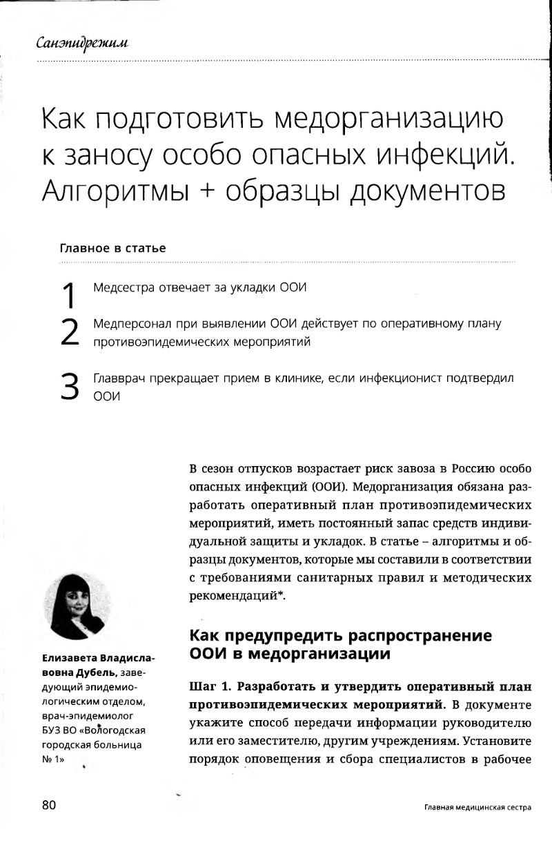 Как подготовить медорганизацию к заносу особо опасных инфекций – Крымская  республиканская научная медицинская библиотека