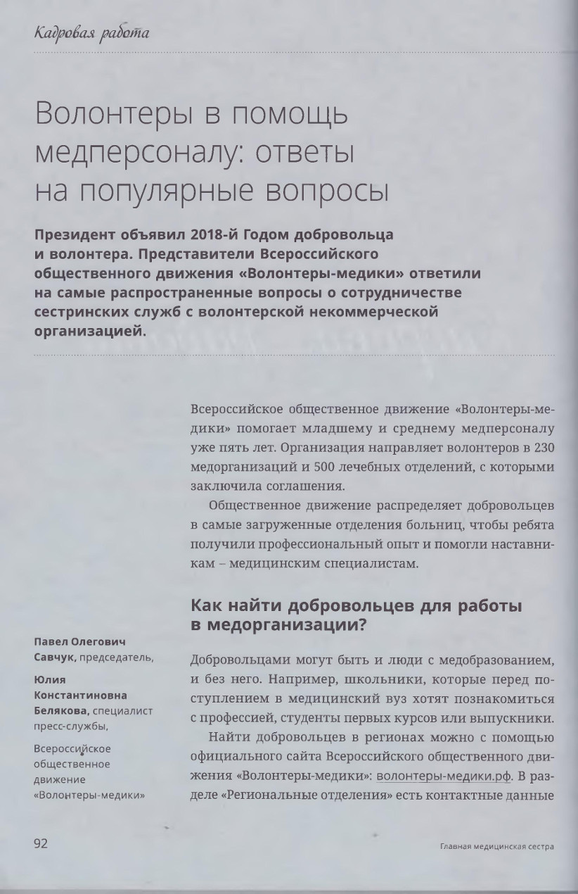 Волонтеры в помощь медперсоналу: ответы на популярные вопросы – Крымская  республиканская научная медицинская библиотека