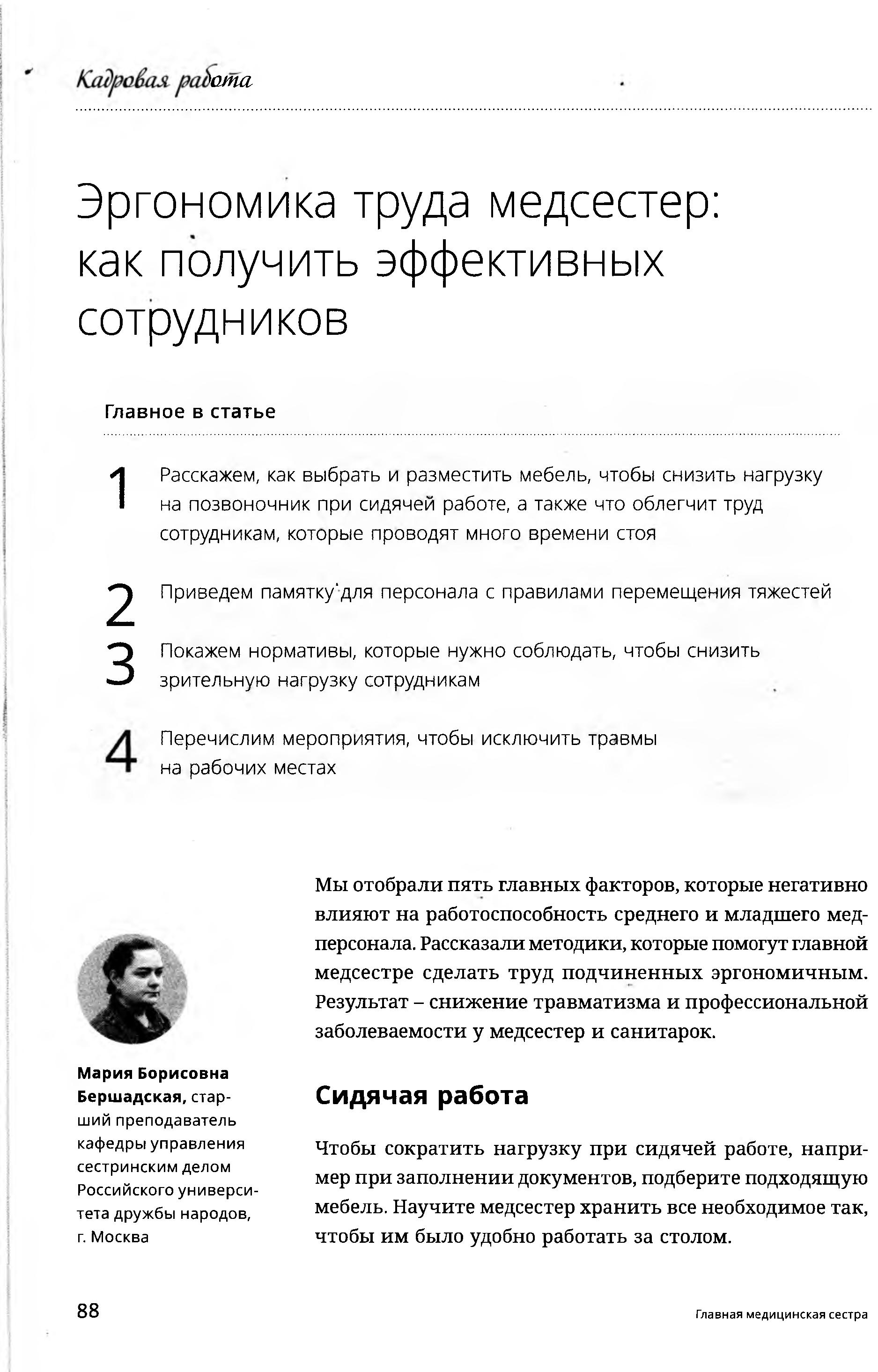 Эргономика труда медсестер: как получить эффективных сотрудников – Крымская  республиканская научная медицинская библиотека