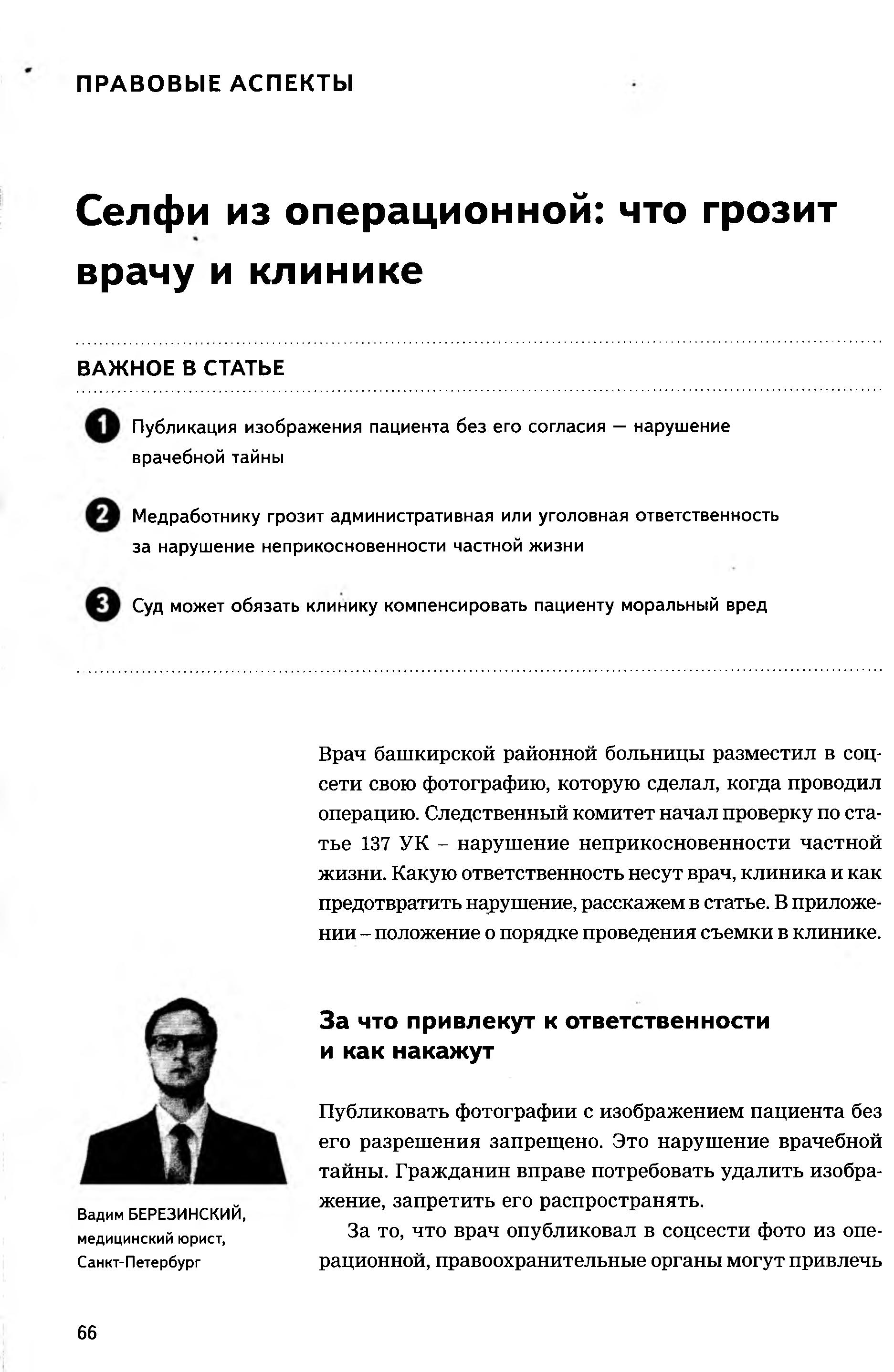 Селфи из операционной: что грозит врачу и клинике – Крымская  республиканская научная медицинская библиотека