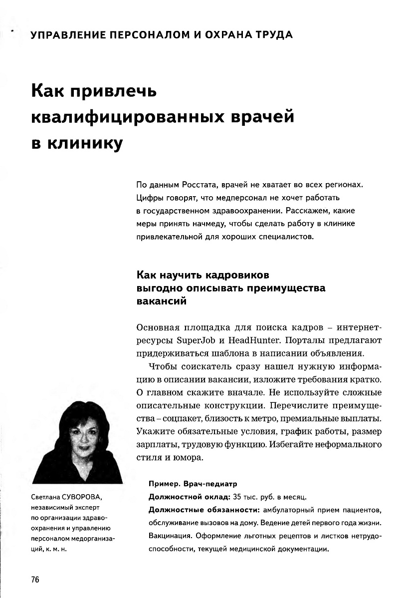 Как привлечь квалифицированных врачей в клинику – Крымская республиканская  научная медицинская библиотека