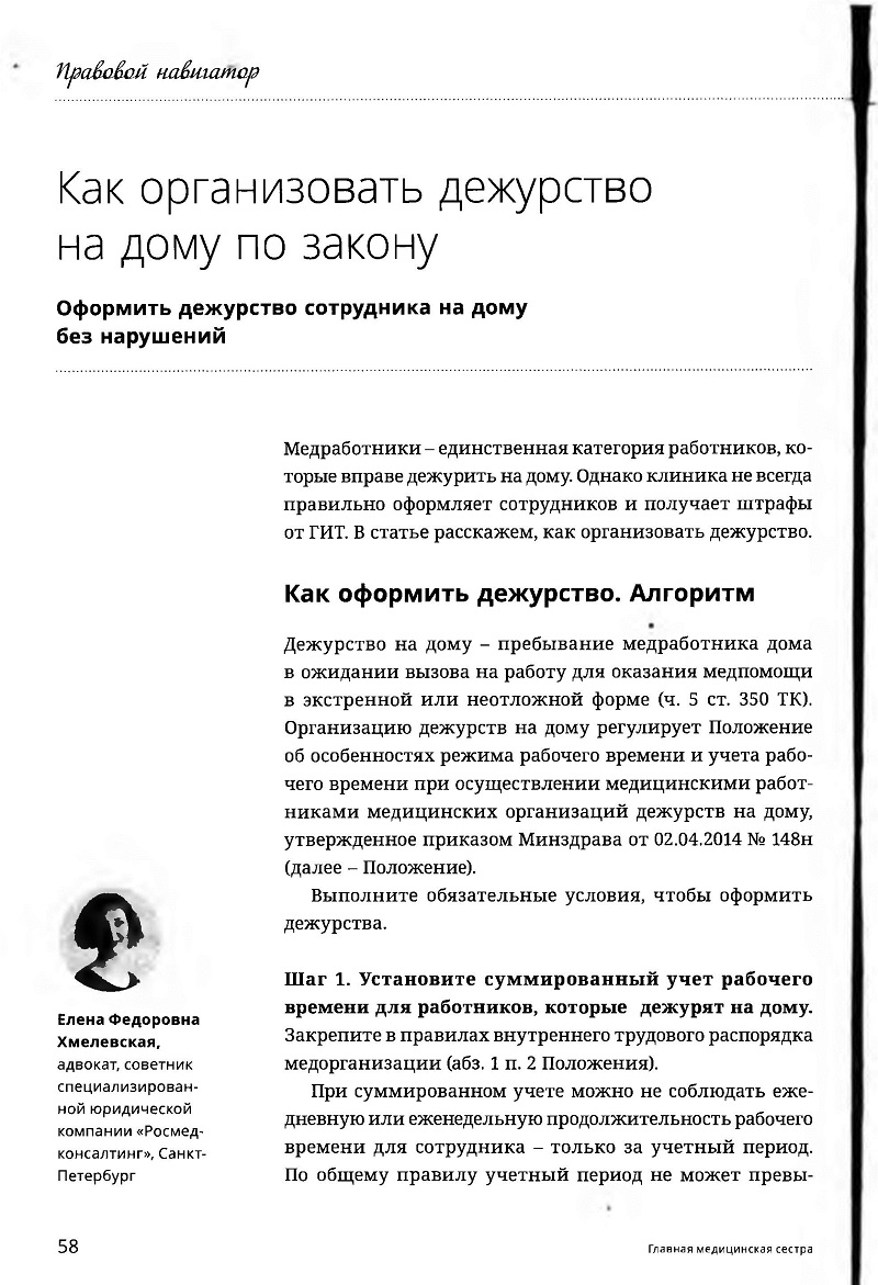 положение дежурство на дому (98) фото