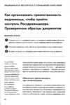 Как организовать преемственность медпомощи, чтобы пройти контроль Росздравнадзора