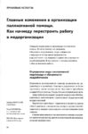 Главные изменения в организации паллиативной помощи