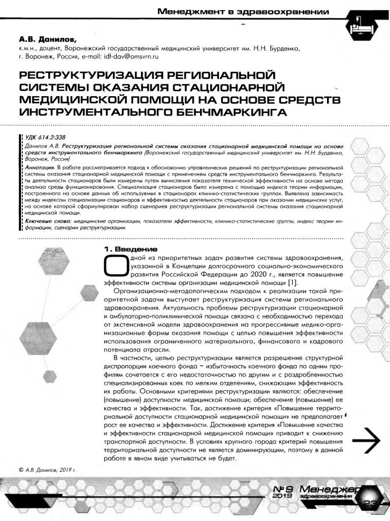 Реструктуризация региональной системы оказания стационарной медицинской  помощи на основе средств инструментального бенчмаркинга – Крымская  республиканская научная медицинская библиотека