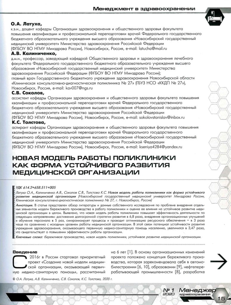 Новая модель работы поликлиники как форма устойчивого развития медицинской  организации – Крымская республиканская научная медицинская библиотека