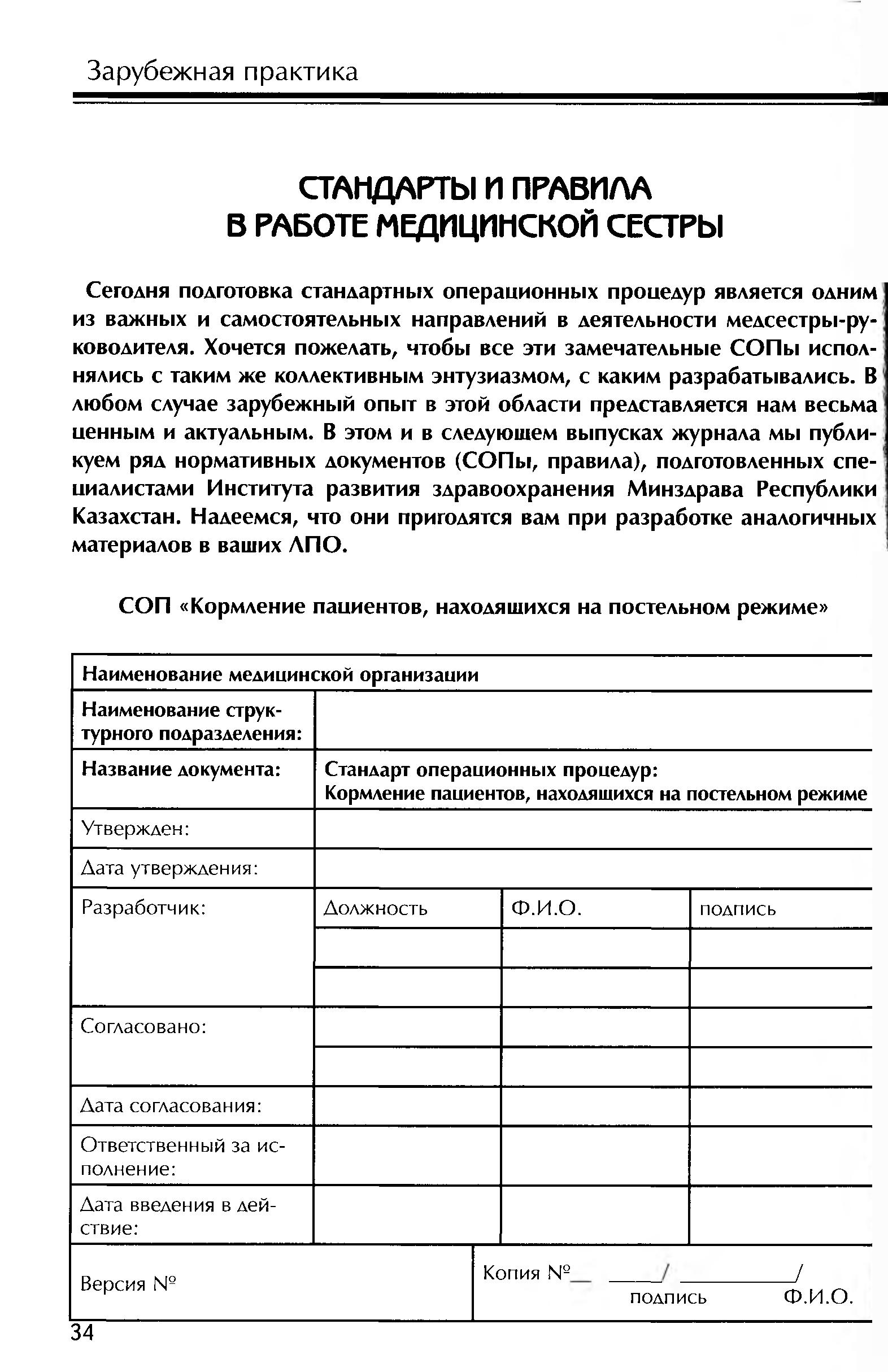 Стандарты и правила в работе медицинской сестры – Крымская республиканская  научная медицинская библиотека