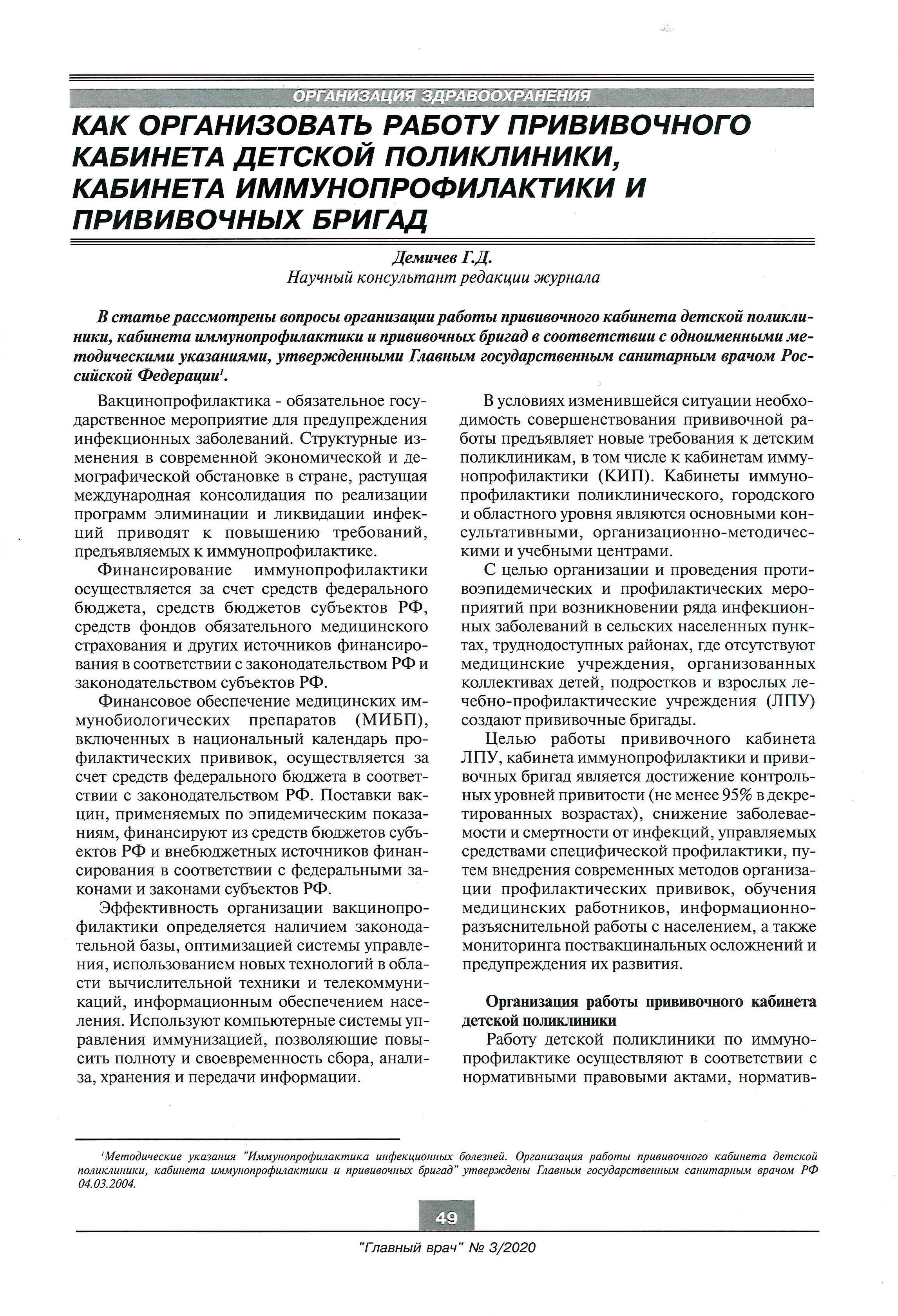 Как организовать работу прививочного кабинета детской поликлиники, кабинета  иммунопрофилактики и прививочных бригад – Крымская республиканская научная  медицинская библиотека