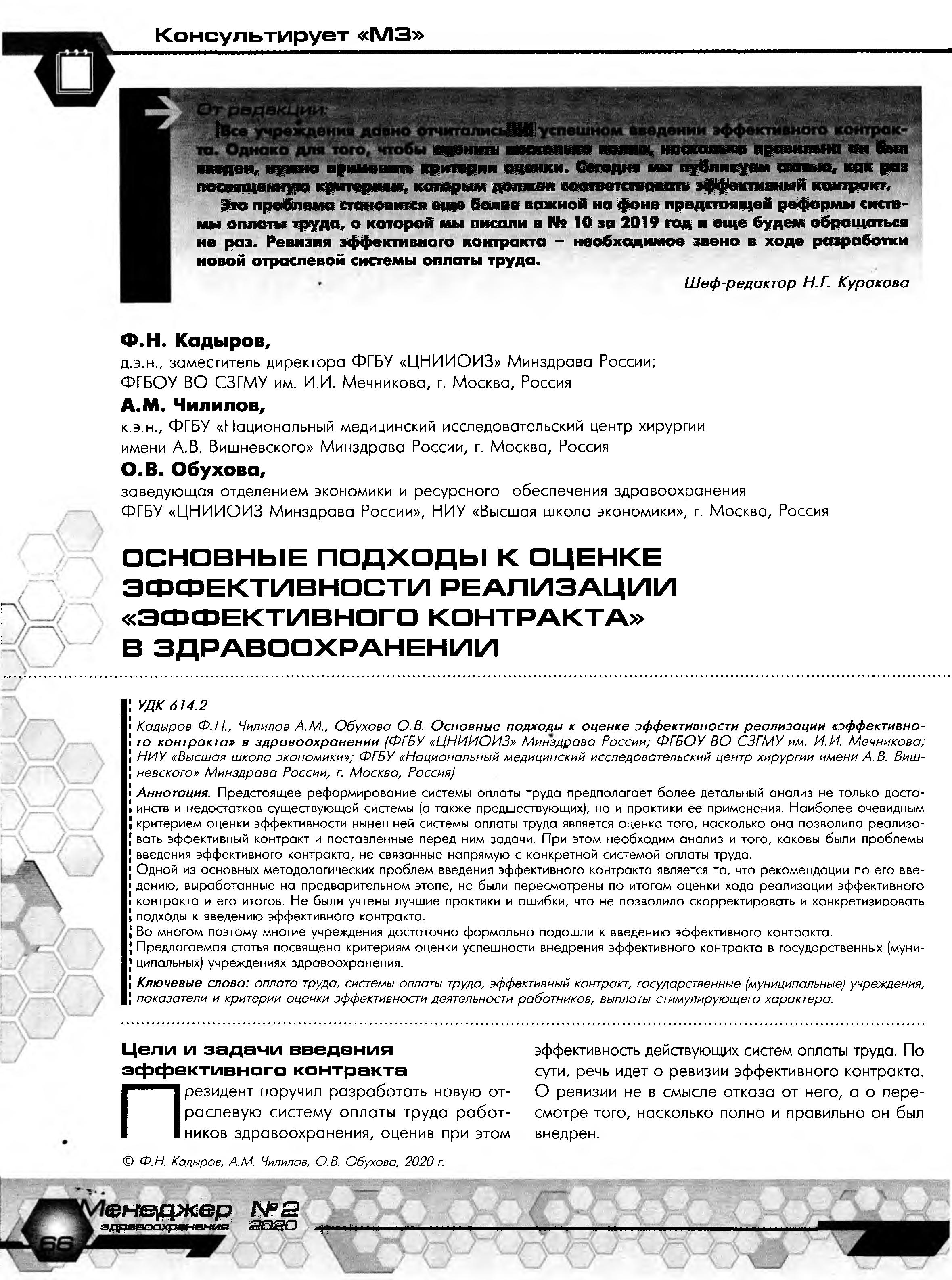 Основные подходы к оценке эффективности реализации “эффективного контракта”  в здравоохранении – Крымская республиканская научная медицинская библиотека