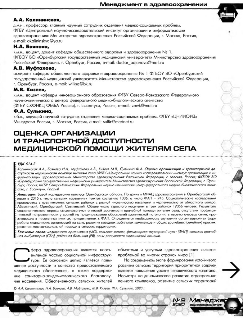 Оценка организации и транспортной доступности медицинской помощи жителям  села – Крымская республиканская научная медицинская библиотека