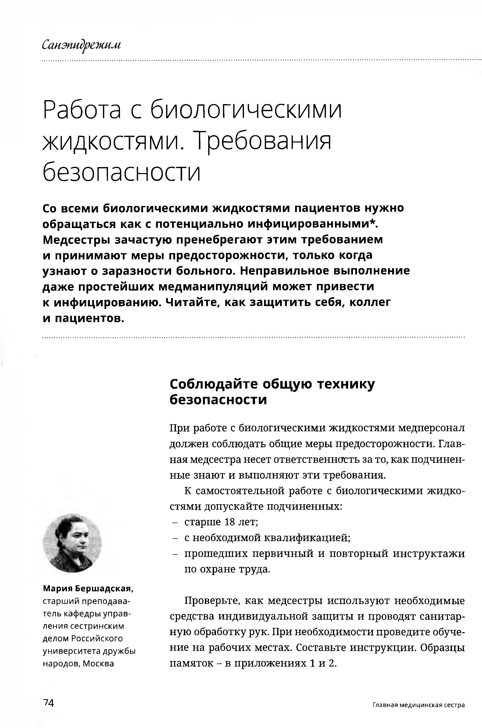 Работа с биологическими жидкостями. Требования безопасности – Крымская  республиканская научная медицинская библиотека