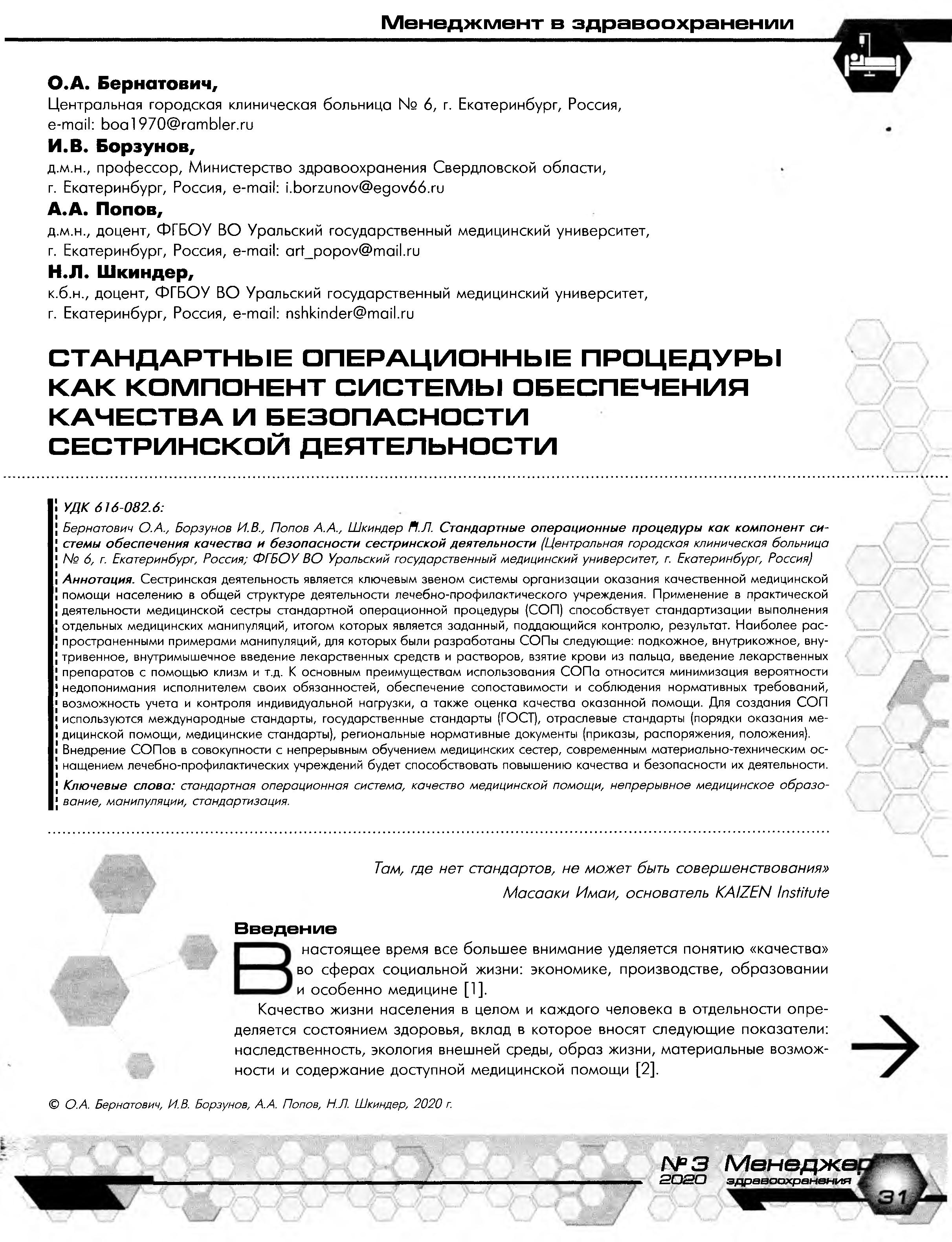 Стандартные операционные процедуры как компонент системы обеспечения  качества и безопасности сестринской деятельности – Крымская республиканская  научная медицинская библиотека