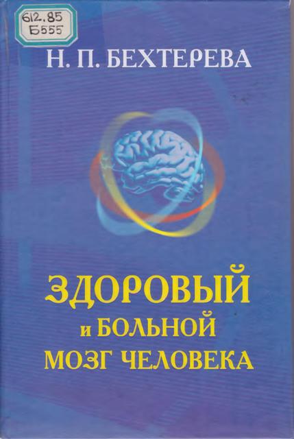 Учебное пособие: Психофизиология человека Кроль В М