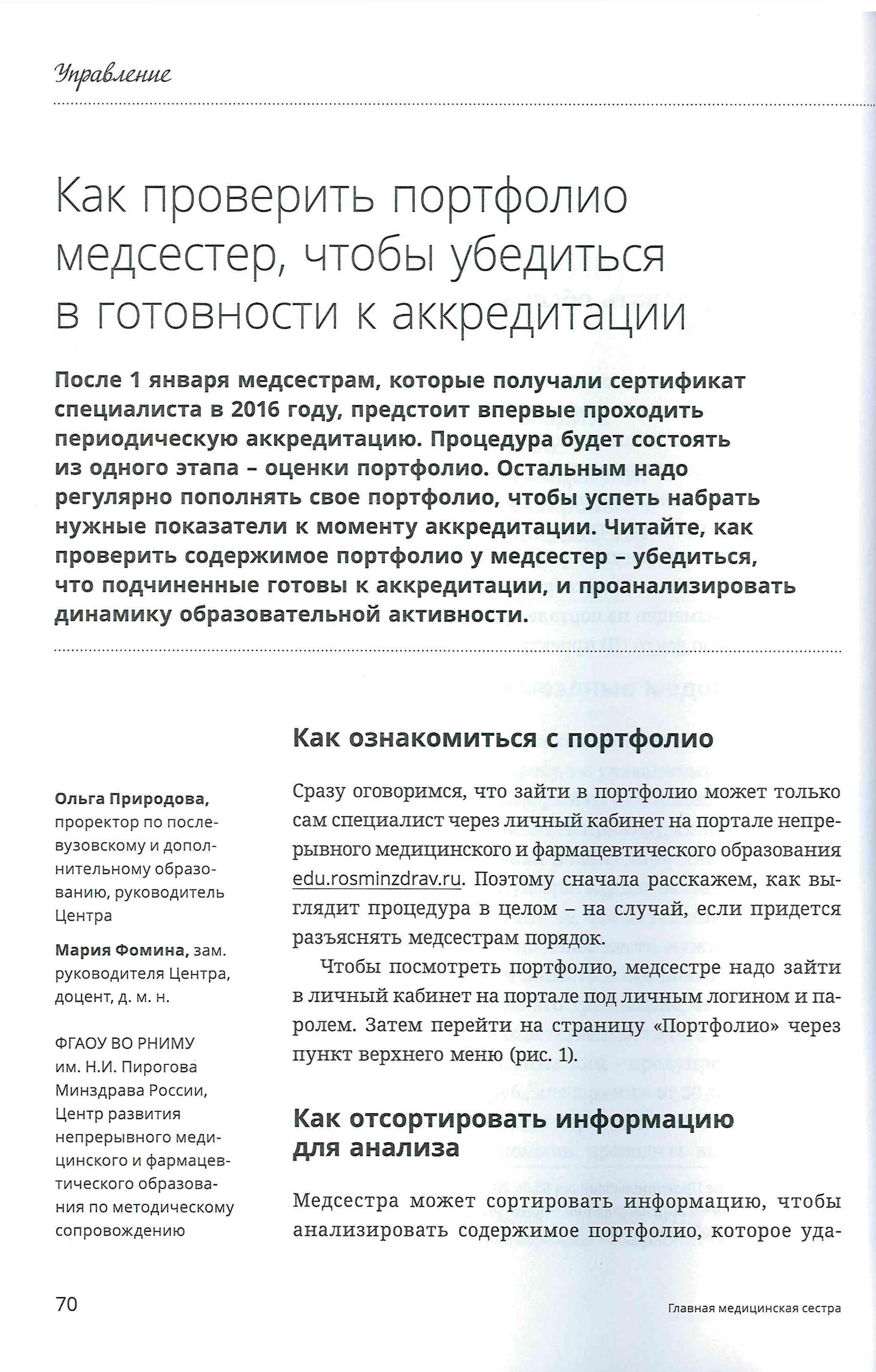 Как проверить портфолио медсестер, чтобы убедиться в готовности к  аккредитации – Крымская республиканская научная медицинская библиотека