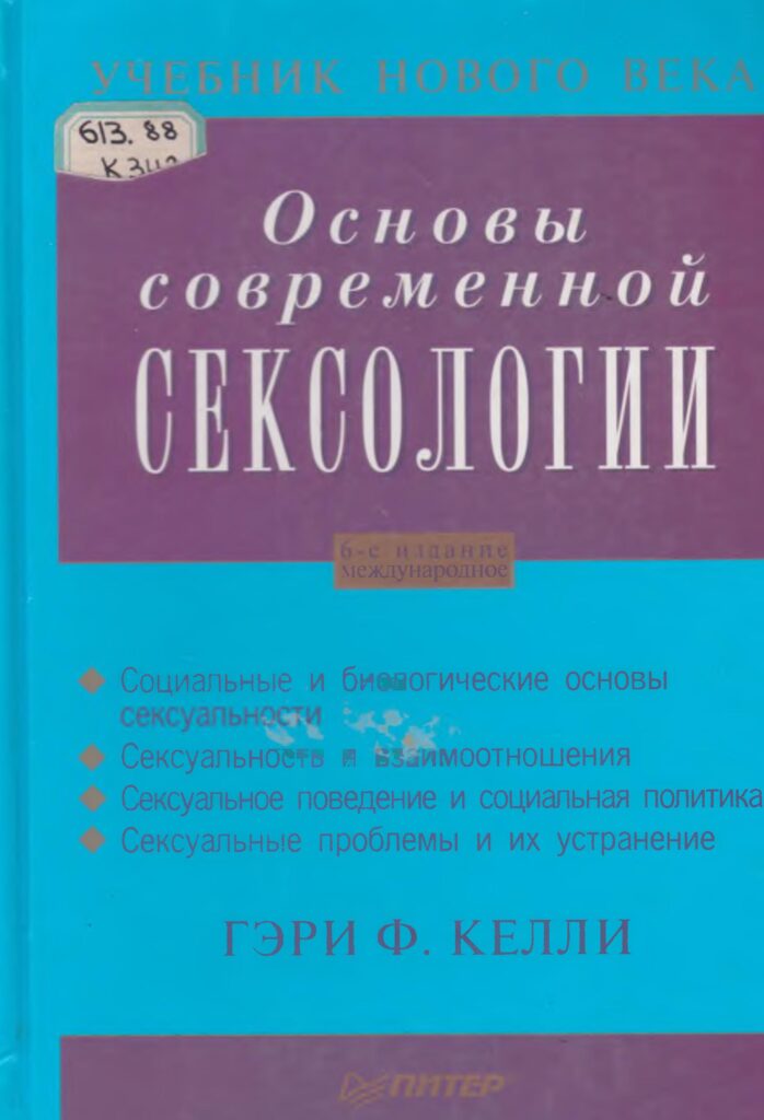 Мир сексологии. Избранные статьи [Коллектив авторов] (epub) читать онлайн