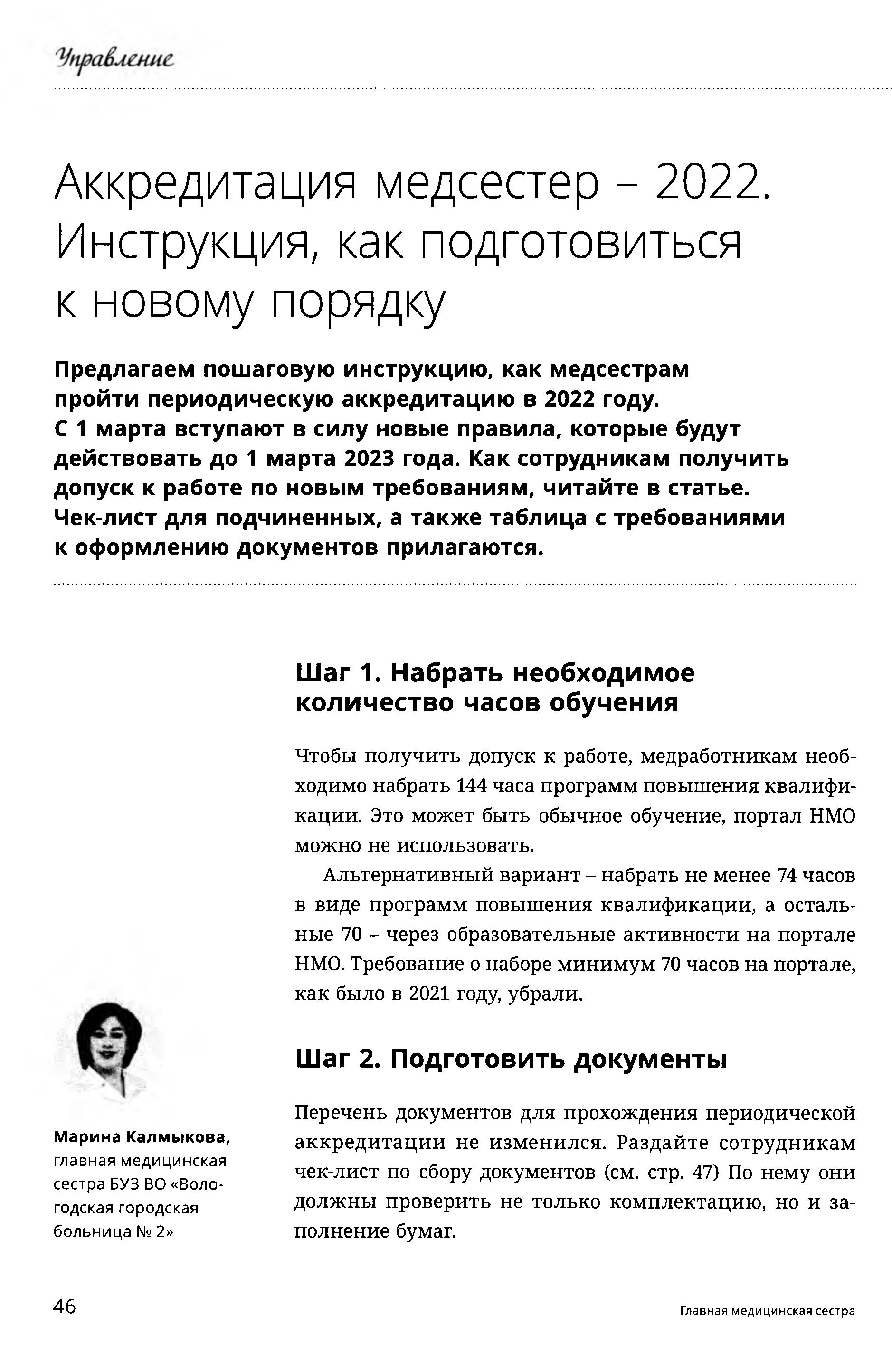 аккредитация медсестер – Крымская республиканская научная медицинская  библиотека