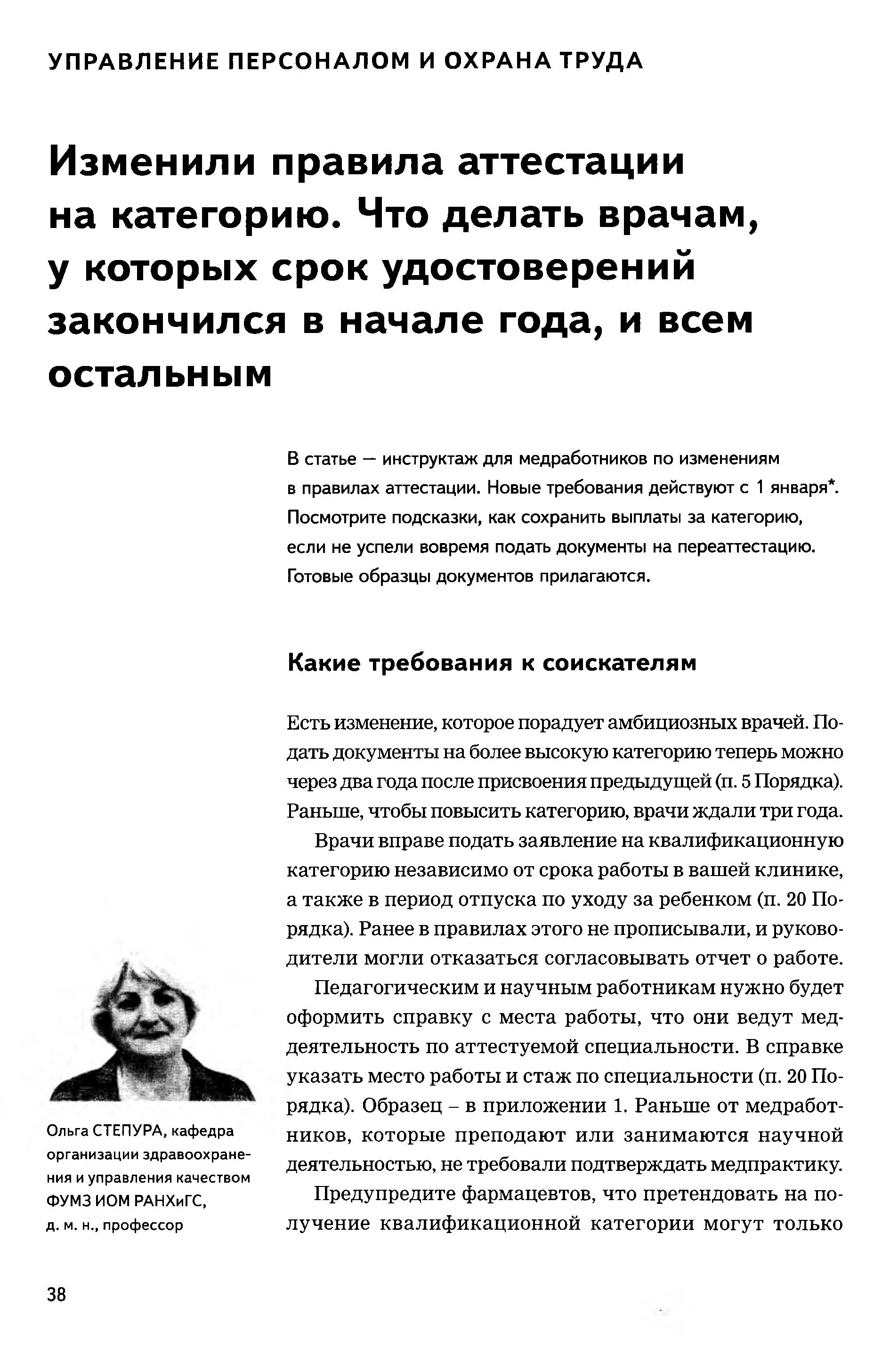 аттестация врачей – Крымская республиканская научная медицинская библиотека