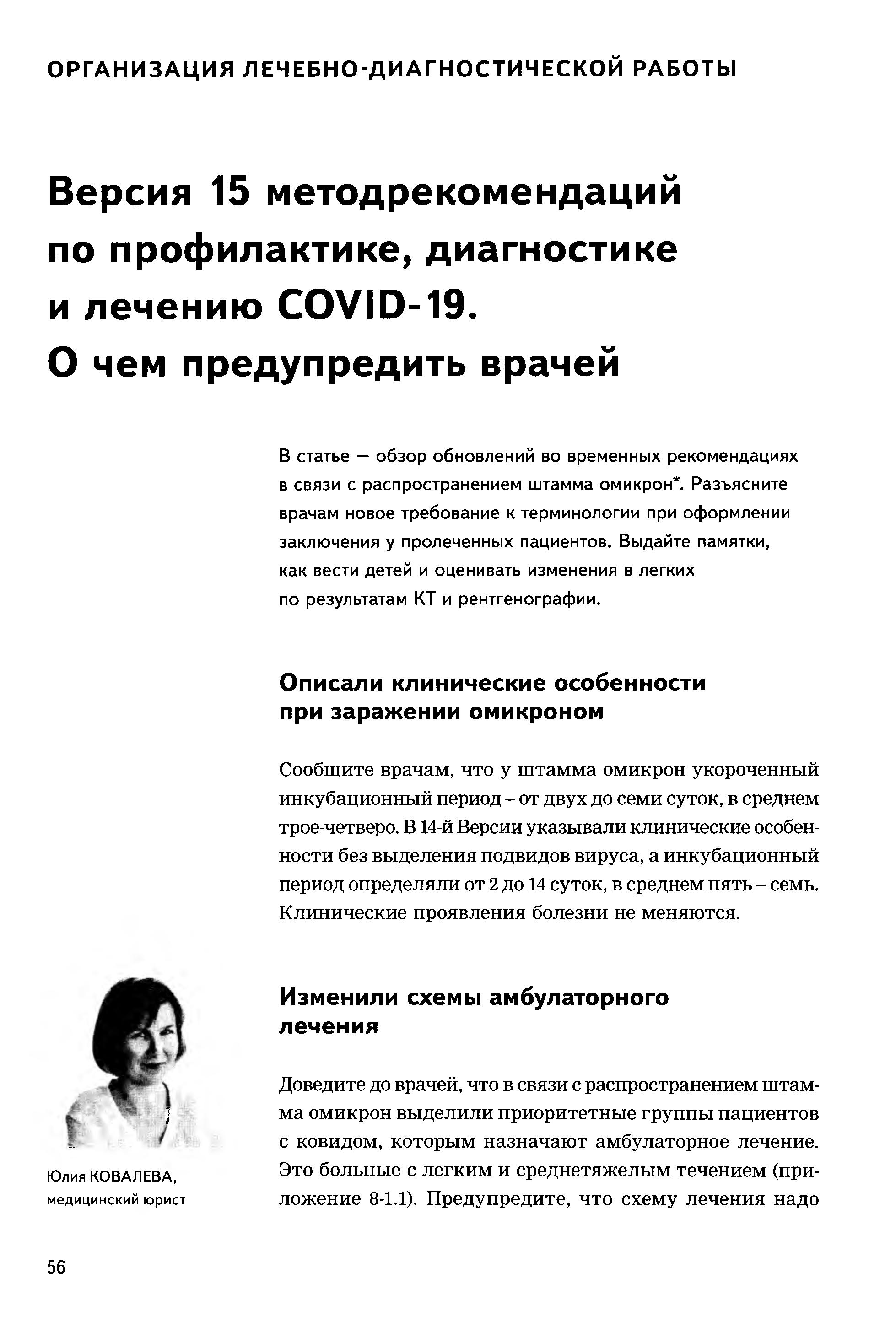 Версия 15 методрекомендаций по профилактике, диагностике и лечению  COVID-19. О чем предупредить врачей. – Крымская республиканская научная  медицинская библиотека