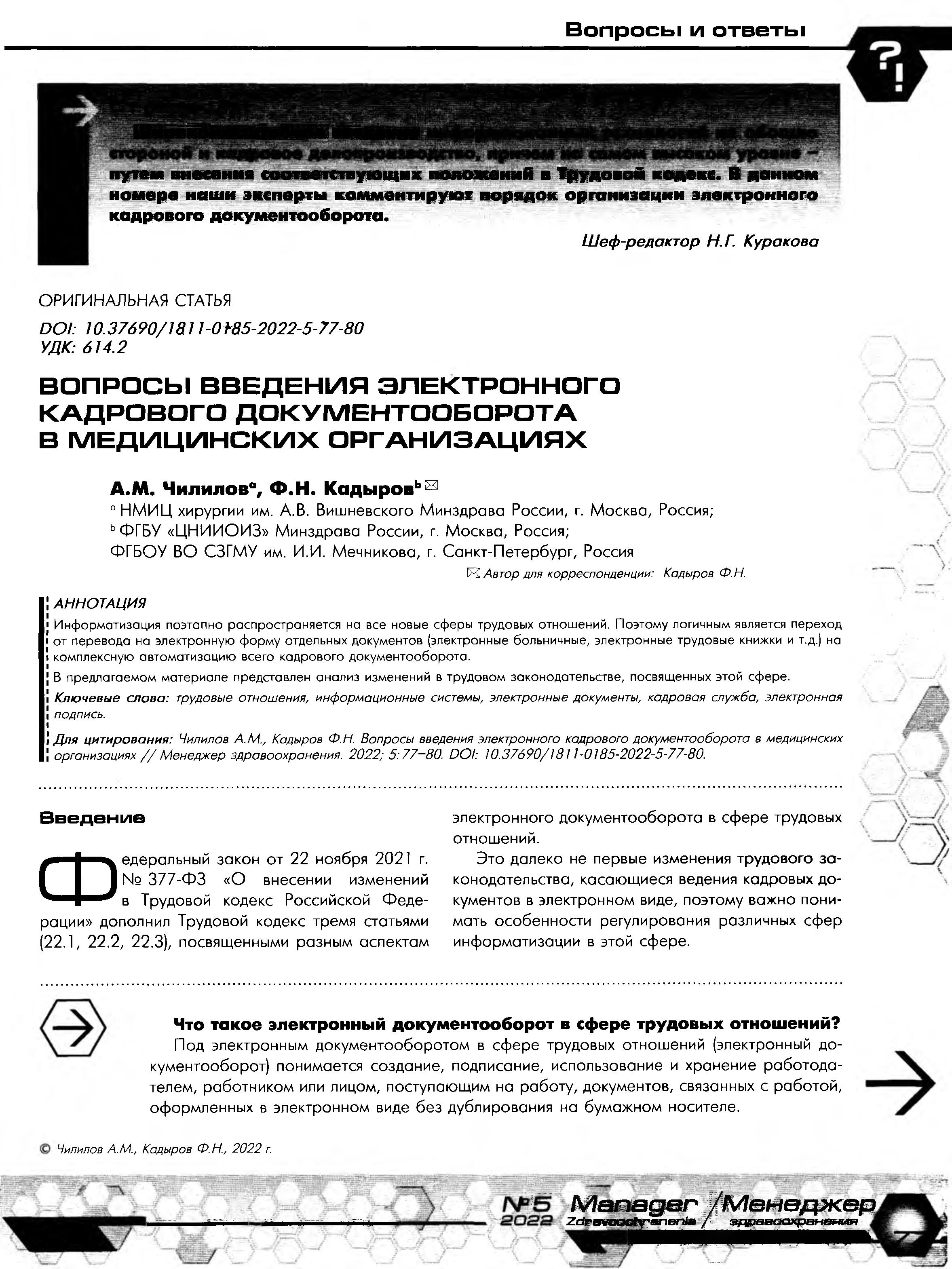 Вопросы введения электронного кадрового документооборота в медицинских  организациях – Крымская республиканская научная медицинская библиотека