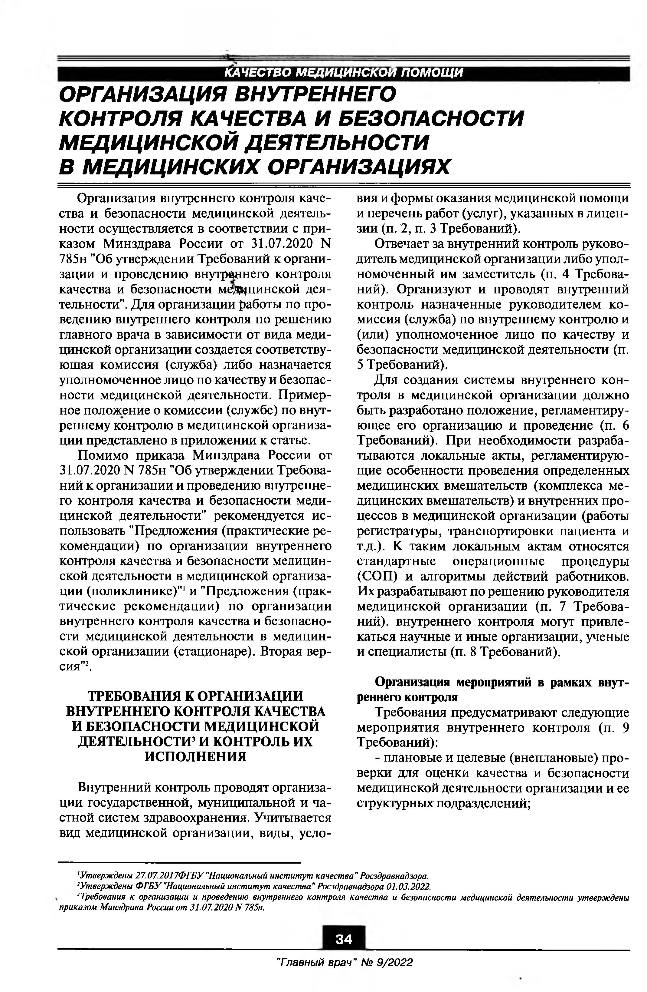 контроль качества – Крымская республиканская научная медицинская библиотека