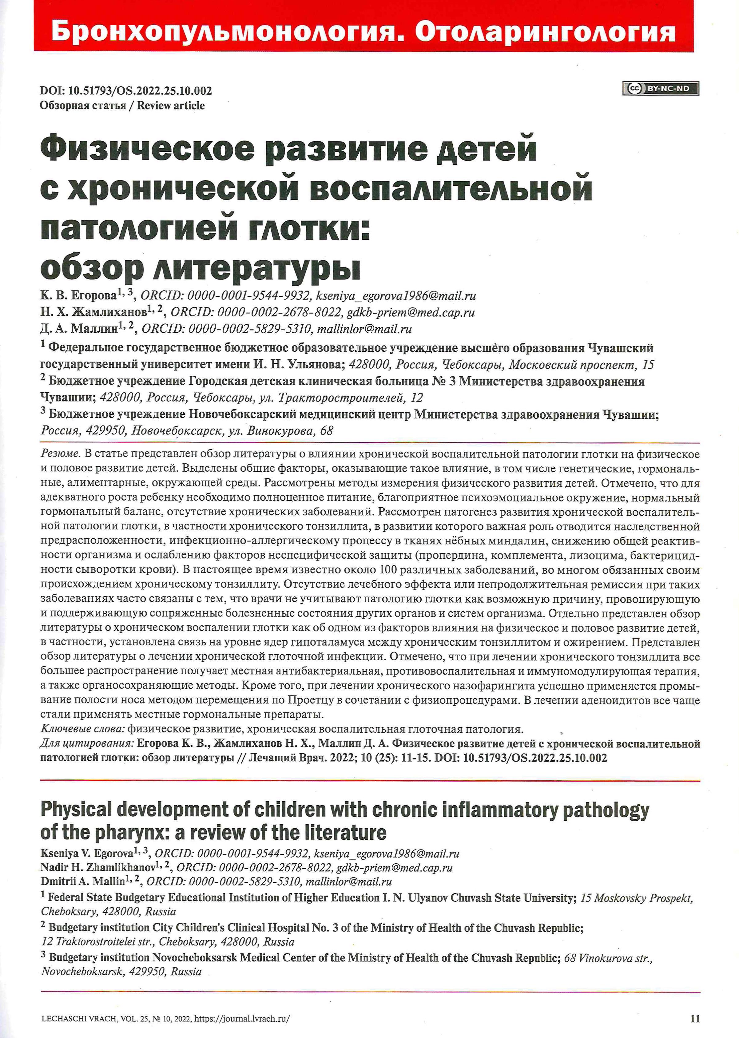 хроническая воспалительная глоточная патология – Крымская республиканская  научная медицинская библиотека