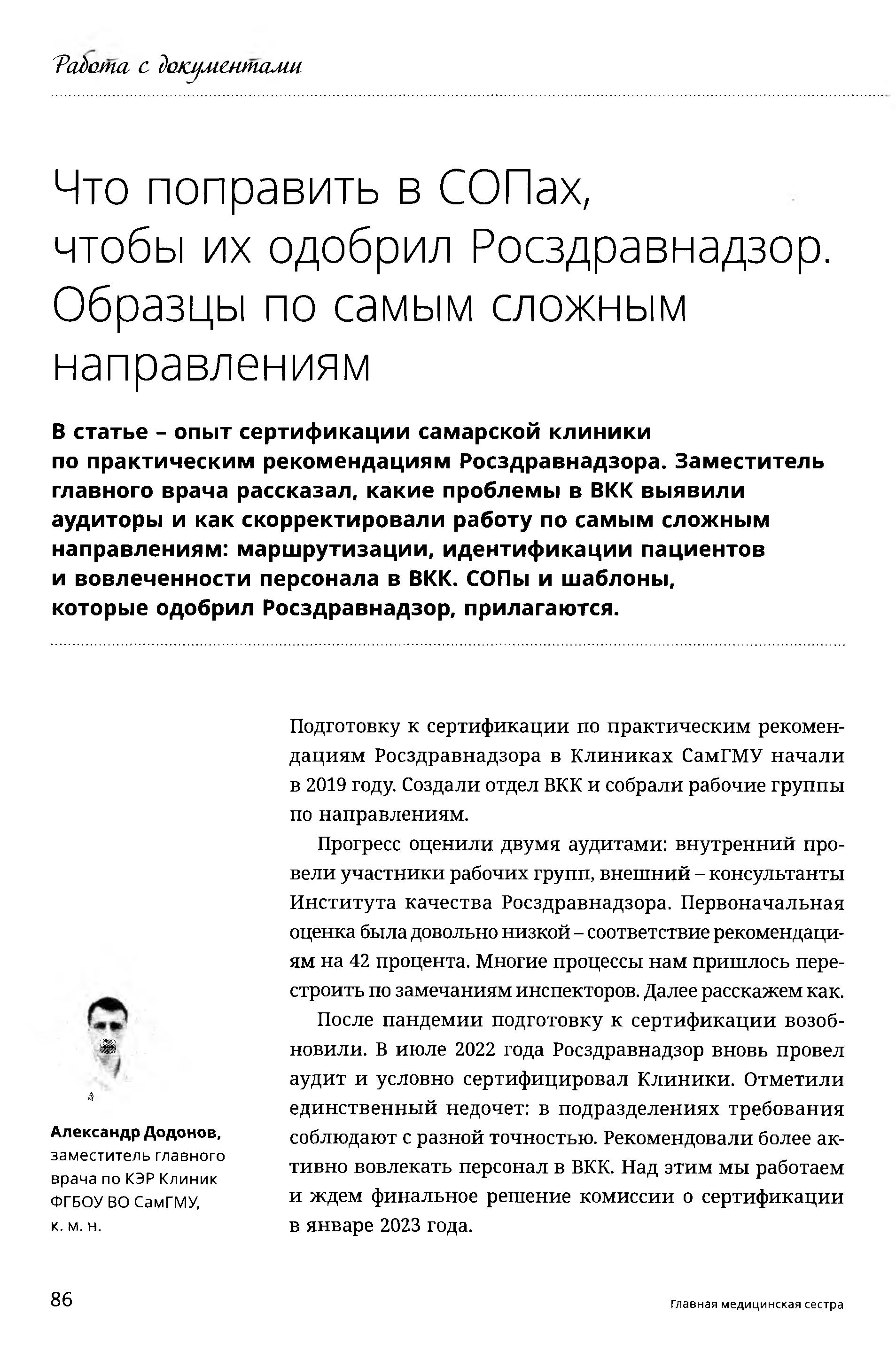 Что поправить в СОПах, чтобы их одобрил Росздравнадзор. Образцы по самым  сложным направлениям – Крымская республиканская научная медицинская  библиотека