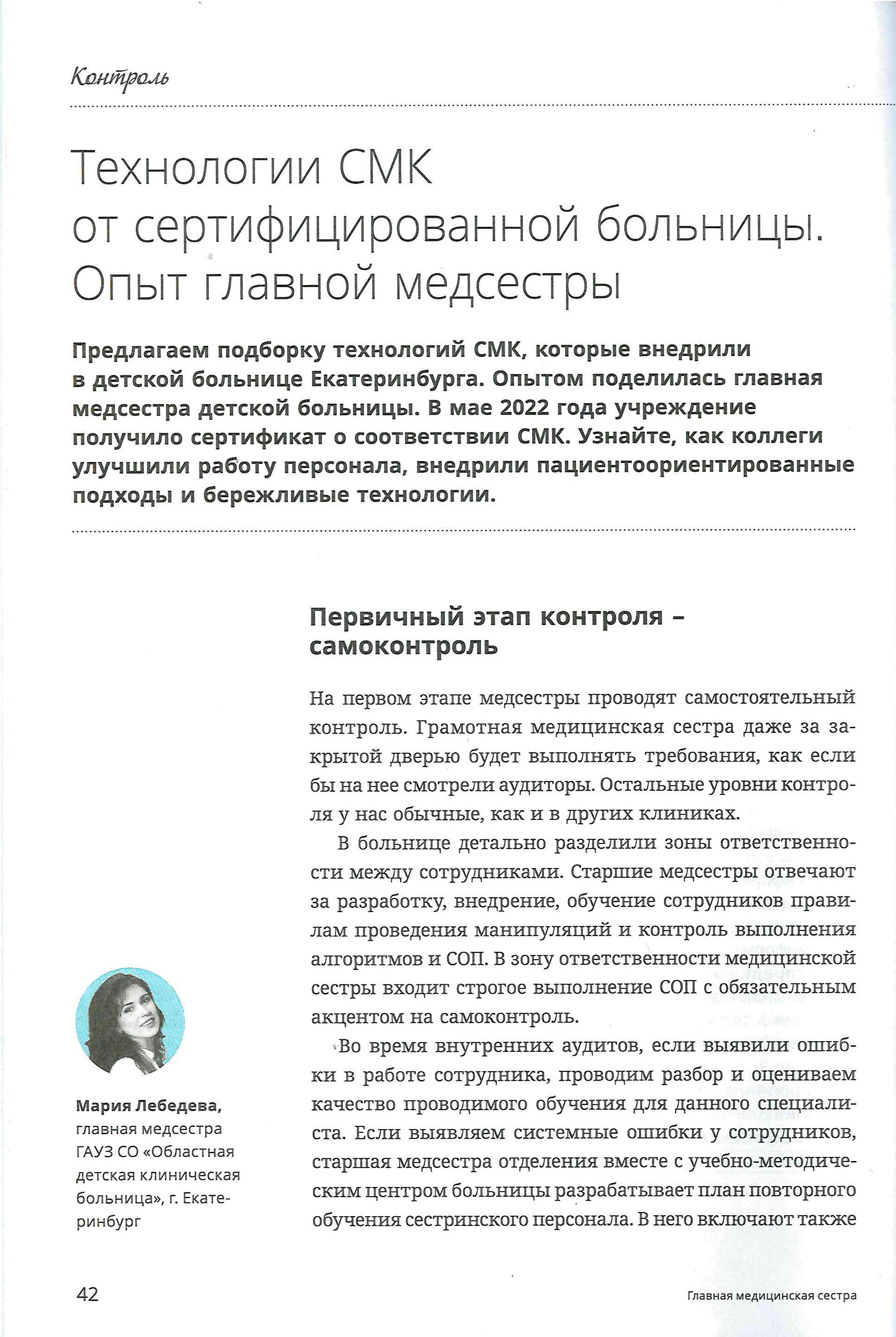 Технологии СМК от сертифицированной больницы. Опыт главной медсестры –  Крымская республиканская научная медицинская библиотека