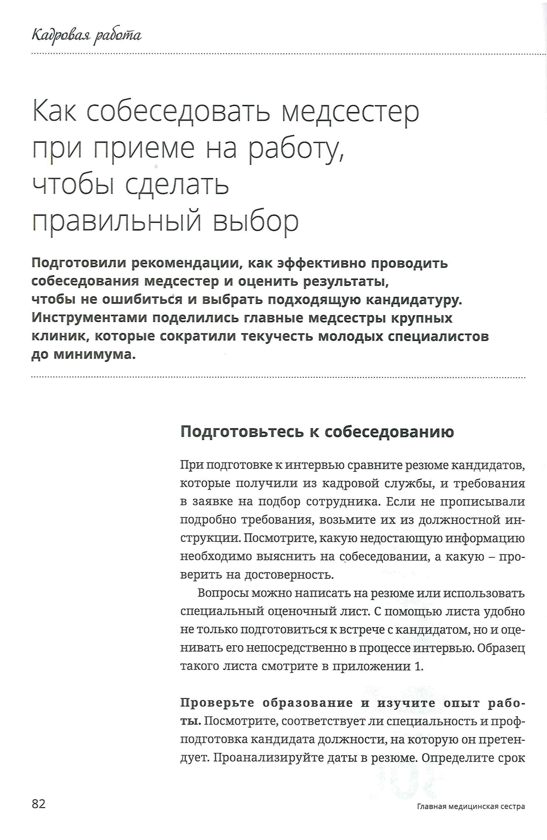 Как собеседовать медсестер при приеме на работу, чтобы сделать правильный  выбор – Крымская республиканская научная медицинская библиотека