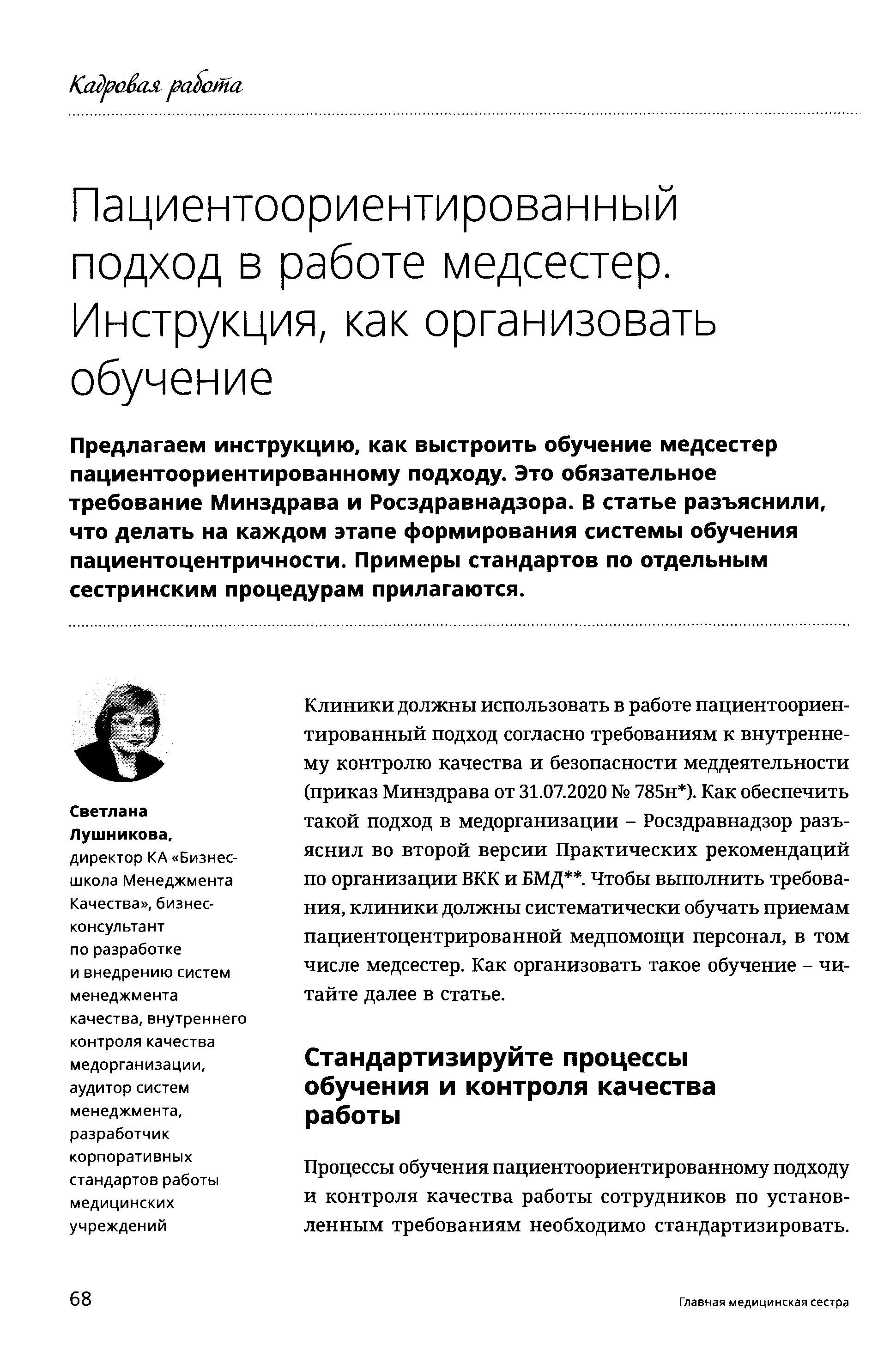 Пациентоориентированный подход в работе медсестер. Инструкция, как  организовать обучение – Крымская республиканская научная медицинская  библиотека