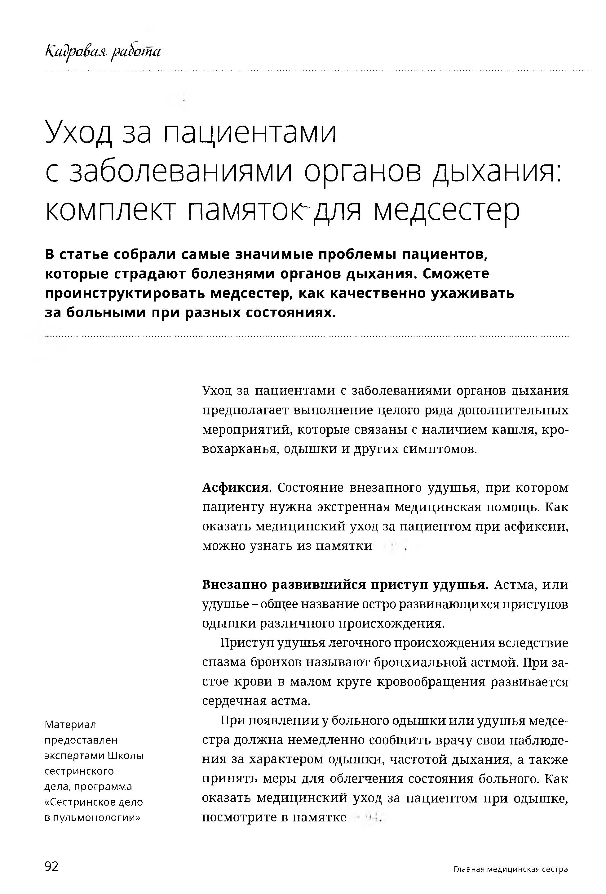 Уход за пациентами с заболеваниями органов дыхания: комплект памяток для  медсестер – Крымская республиканская научная медицинская библиотека