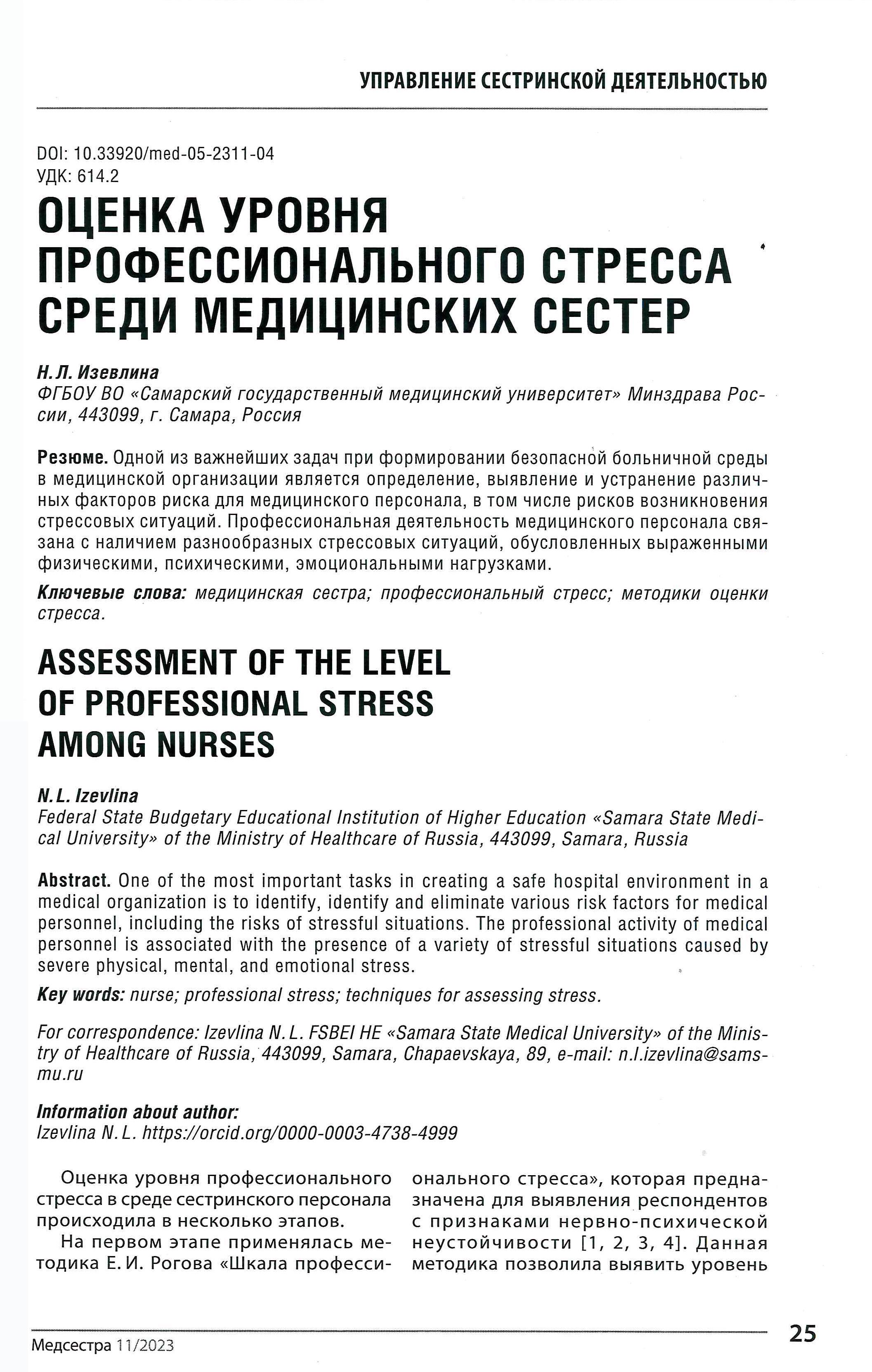 медицинская сестра – Крымская республиканская научная медицинская библиотека