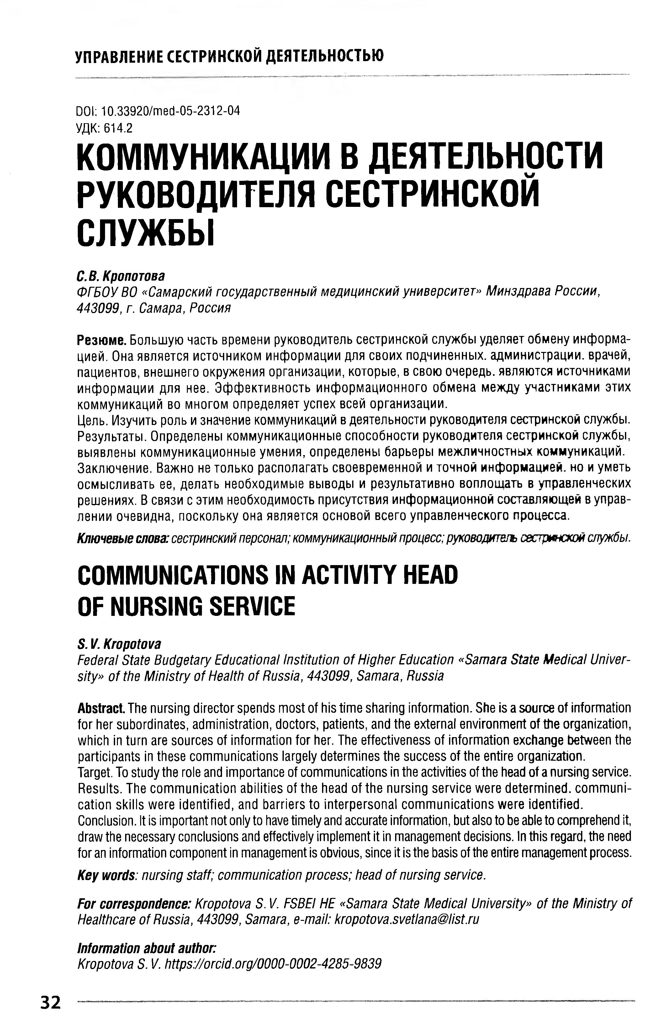 Организатору здравоохранения – Страница 4 – Крымская республиканская  научная медицинская библиотека