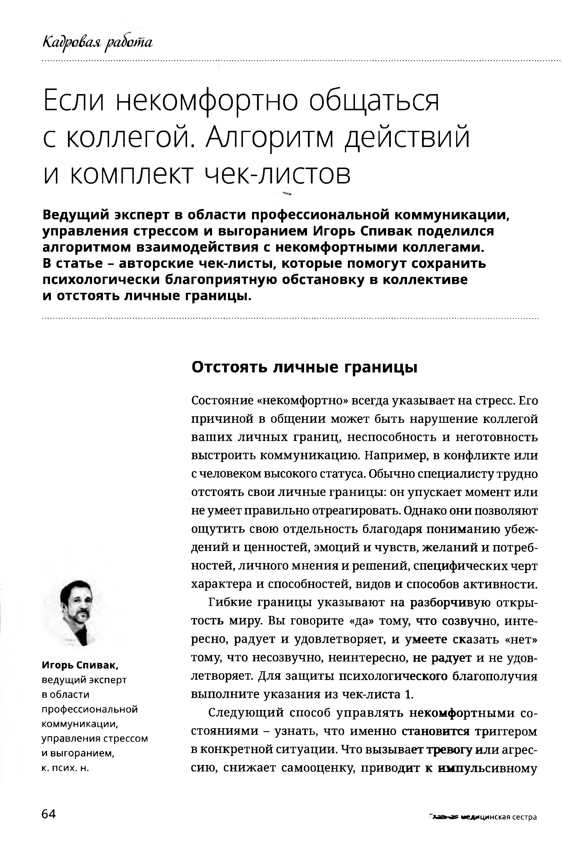 Если некомфортно общаться с коллегой. Алгоритм действий и комплект  чек-листов – Крымская республиканская научная медицинская библиотека