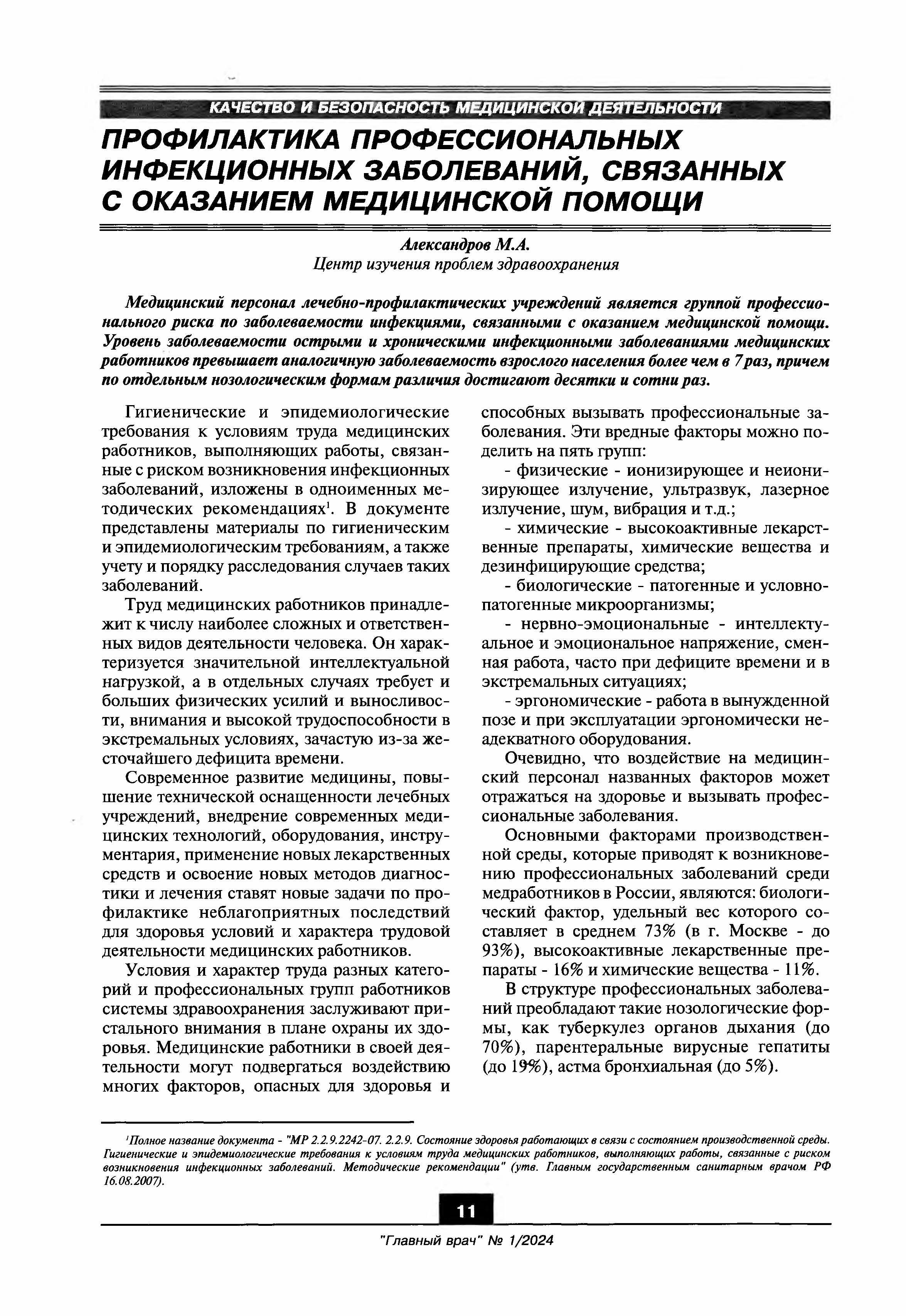 инфекционные заболевания – Крымская республиканская научная медицинская  библиотека