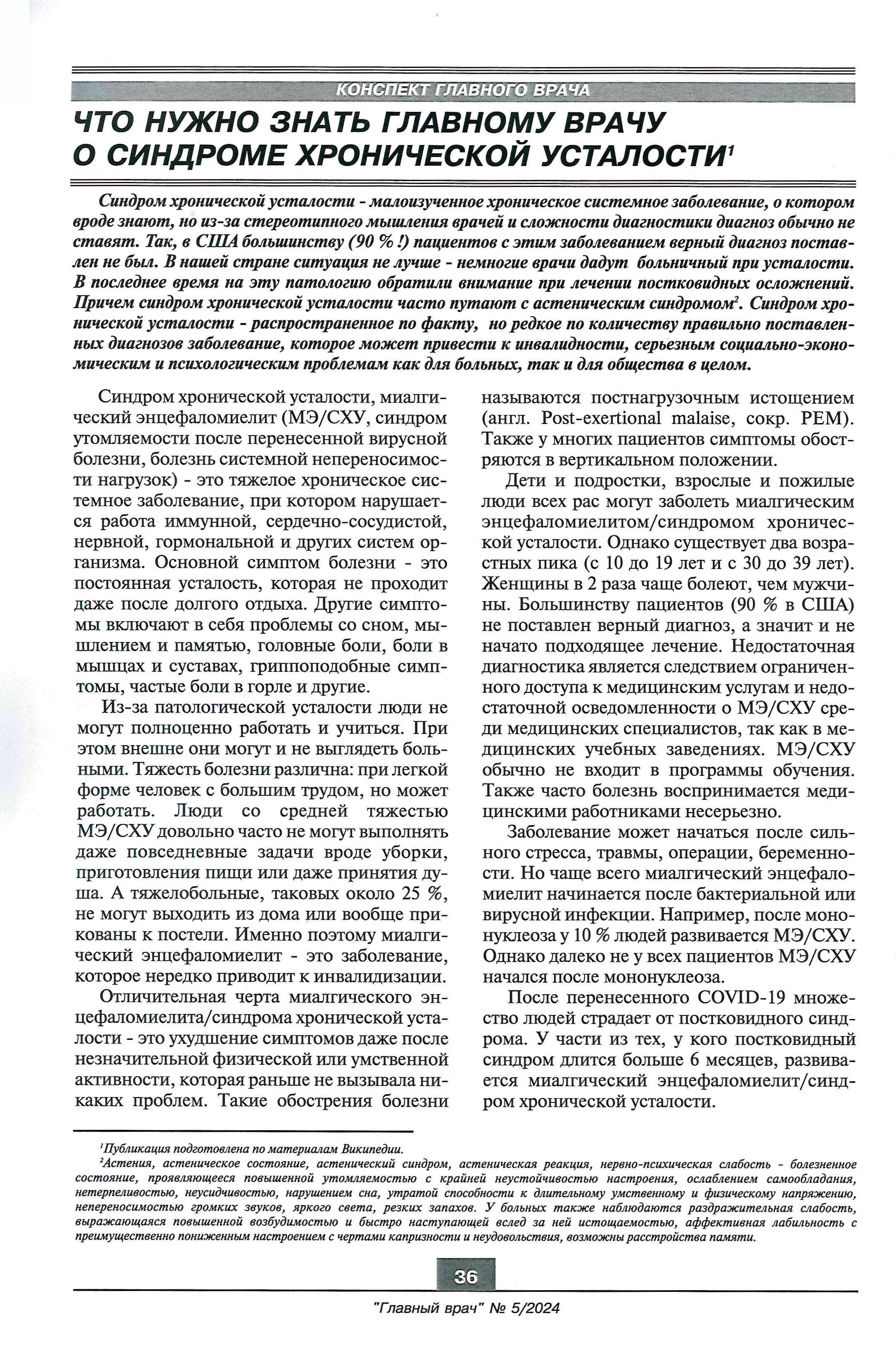 Что нужно знать главному врачу о синдроме хронической усталости – Крымская  республиканская научная медицинская библиотека