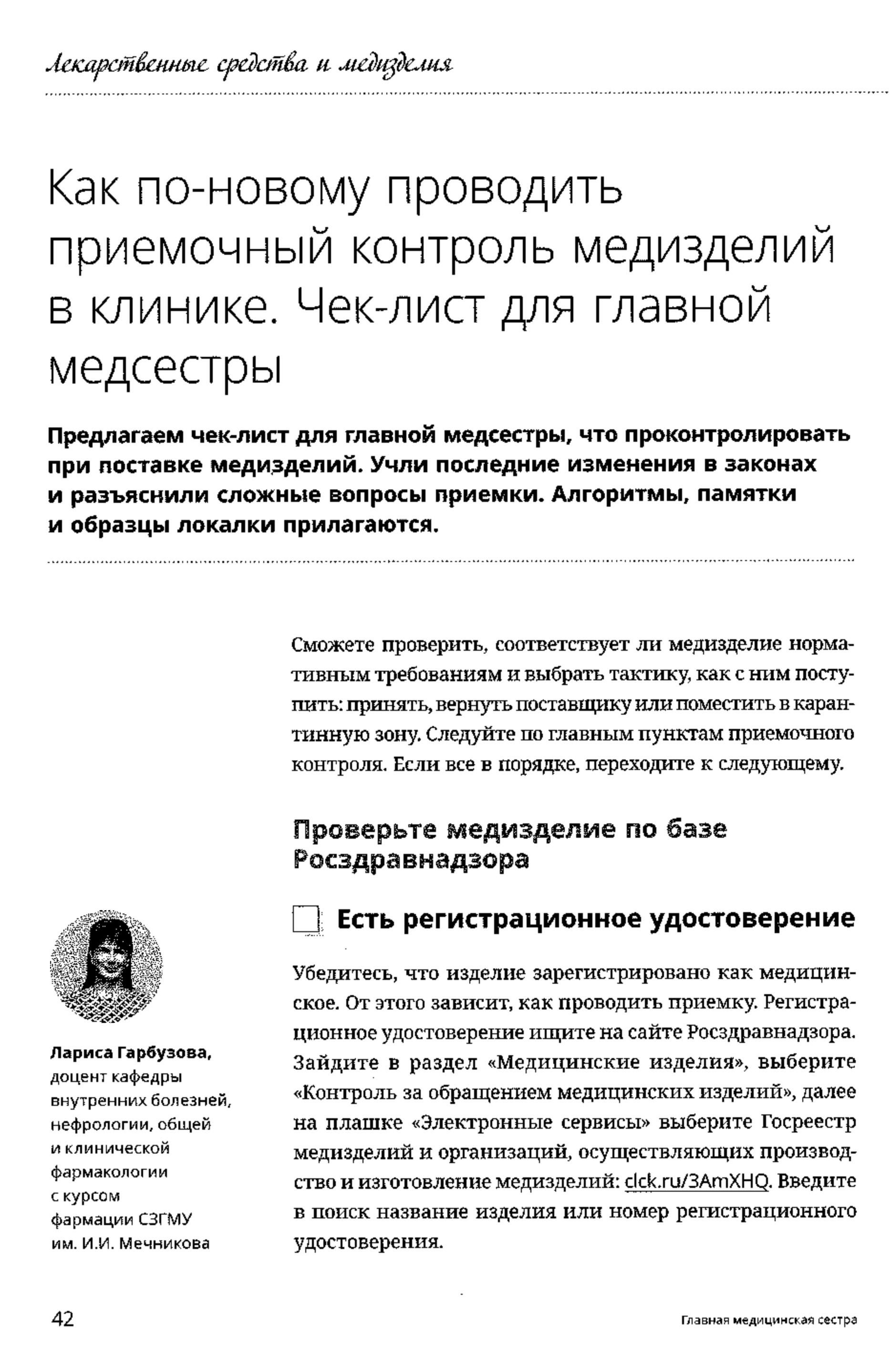 Организатору здравоохранения – Крымская республиканская научная медицинская  библиотека