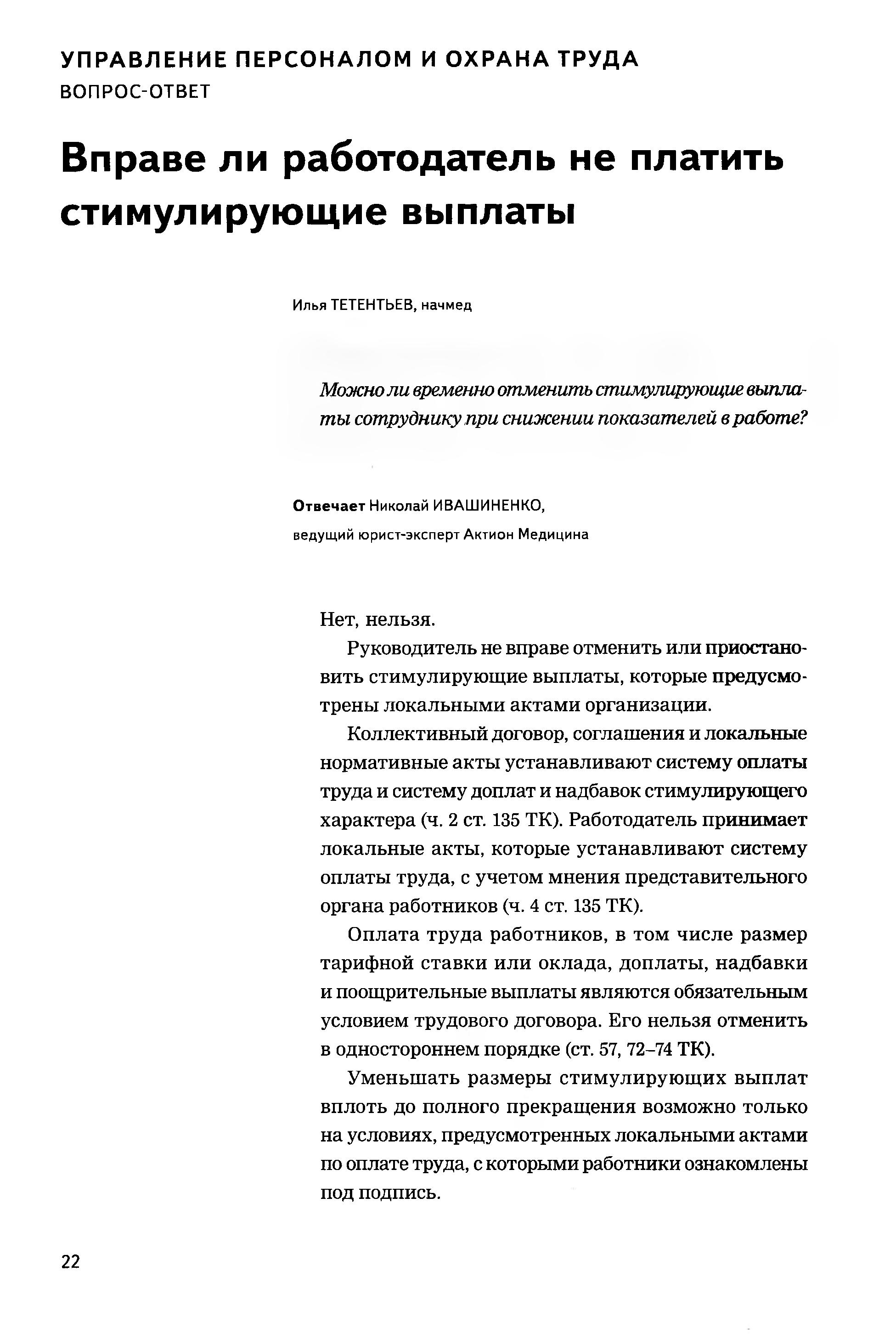 Вправе ли работодатель не платить стимулирующие выплаты – Крымская  республиканская научная медицинская библиотека