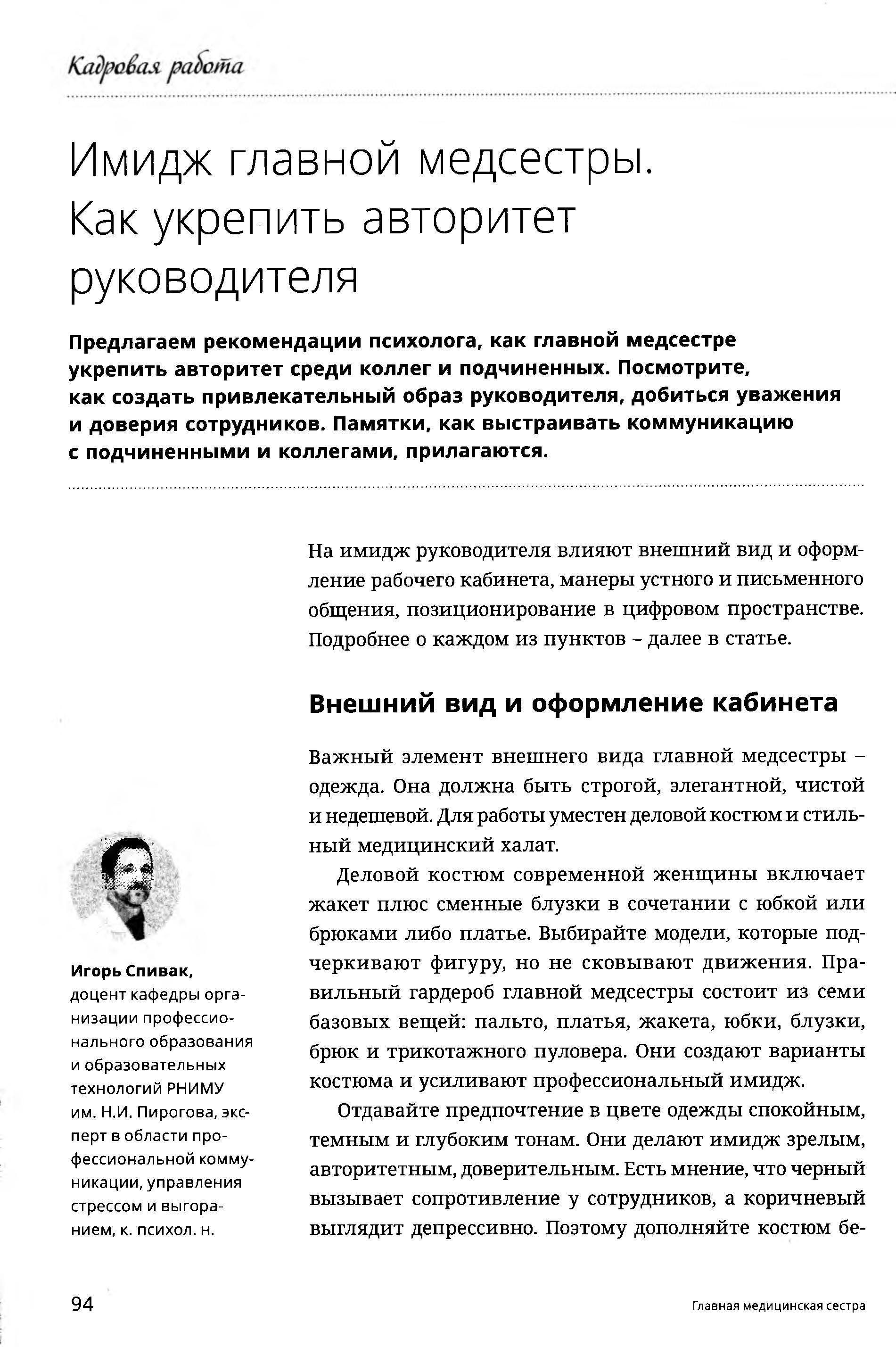 Имидж главной медсестры. Как укрепить авторитет руководителя. – Крымская  республиканская научная медицинская библиотека